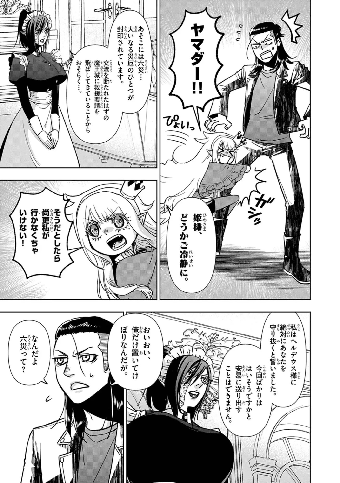 Death Metal Yamada to Youjo Maou no Makai Kaikakuki Chapter 5 5ページ