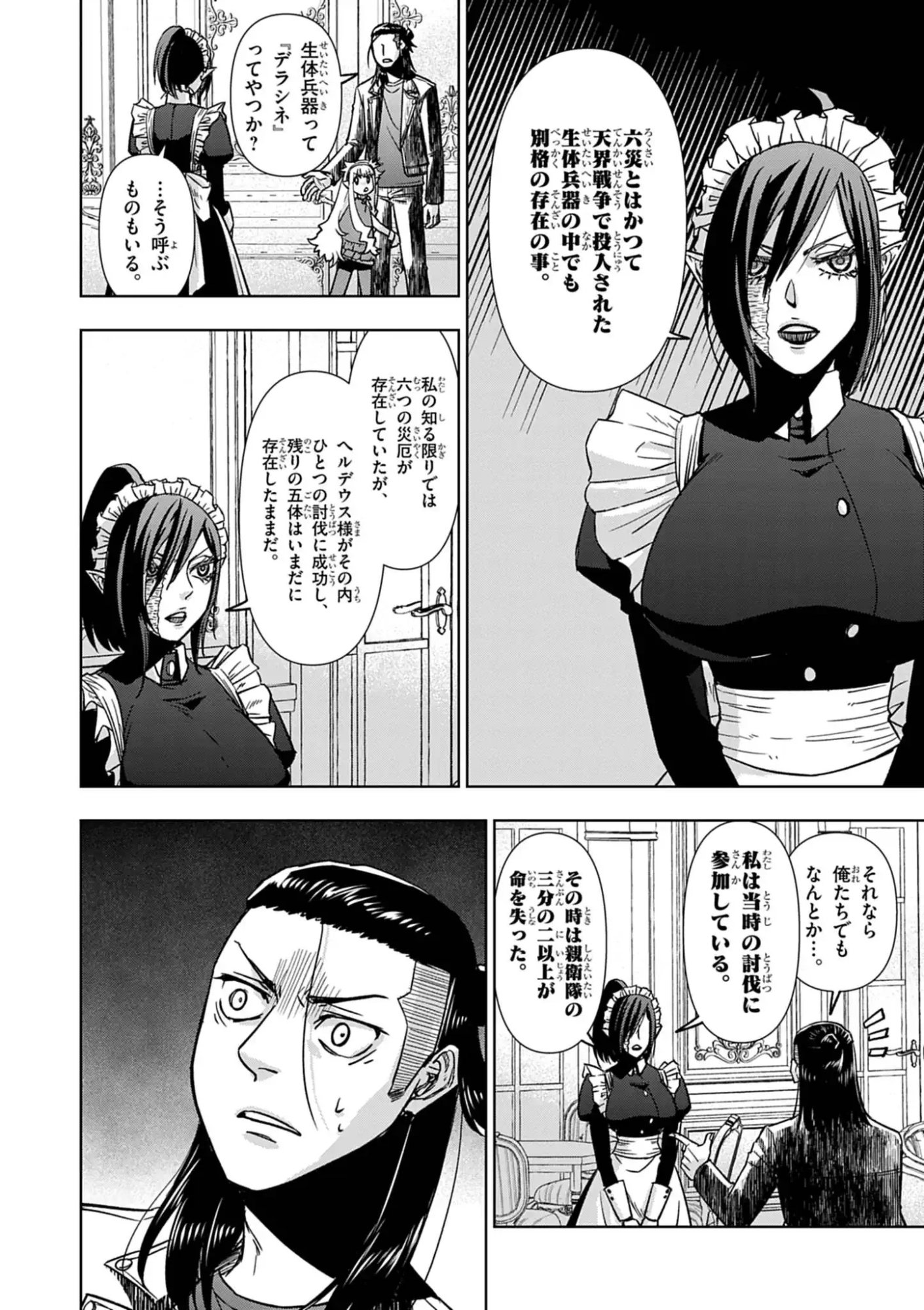 Death Metal Yamada to Youjo Maou no Makai Kaikakuki Chapter 5 6ページ