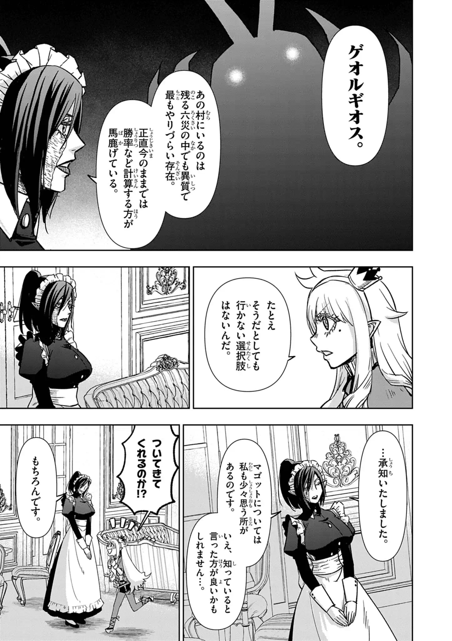 Death Metal Yamada to Youjo Maou no Makai Kaikakuki Chapter 5 7ページ