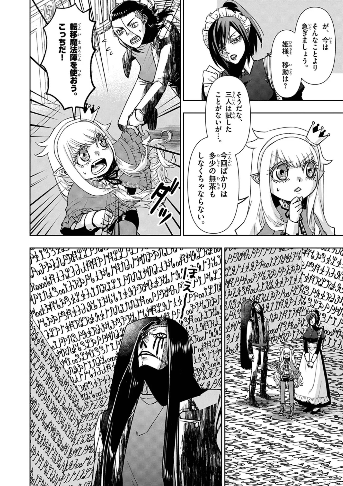 Death Metal Yamada to Youjo Maou no Makai Kaikakuki Chapter 5 8ページ