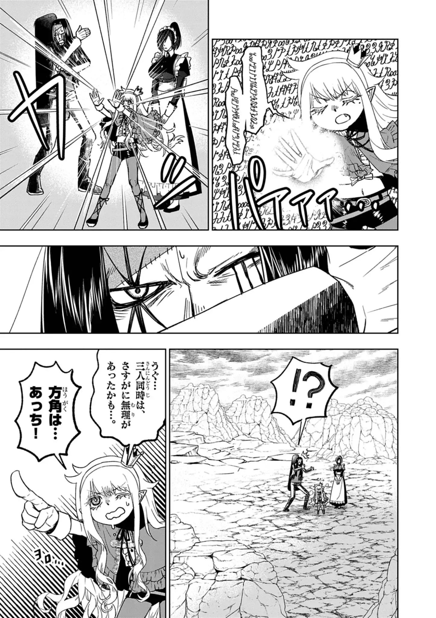 Death Metal Yamada to Youjo Maou no Makai Kaikakuki Chapter 5 9ページ
