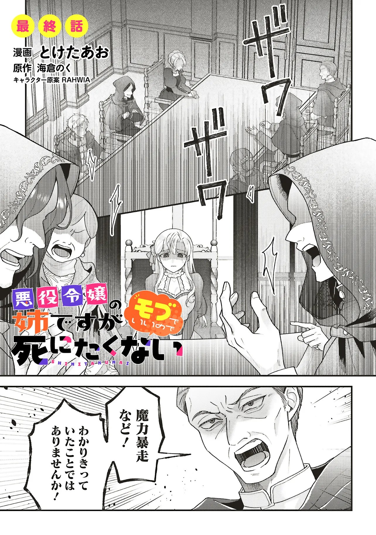 Akuyaku Reijou no Ane desu ga Mob de Ii no de Shinitakunai Chapter 16.1 1ページ