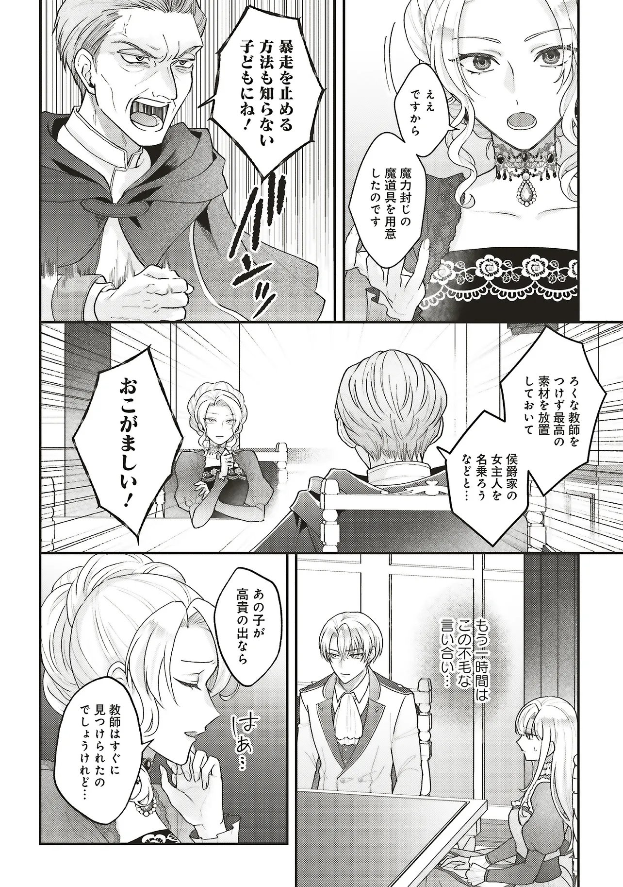 Akuyaku Reijou no Ane desu ga Mob de Ii no de Shinitakunai Chapter 16.1 2ページ