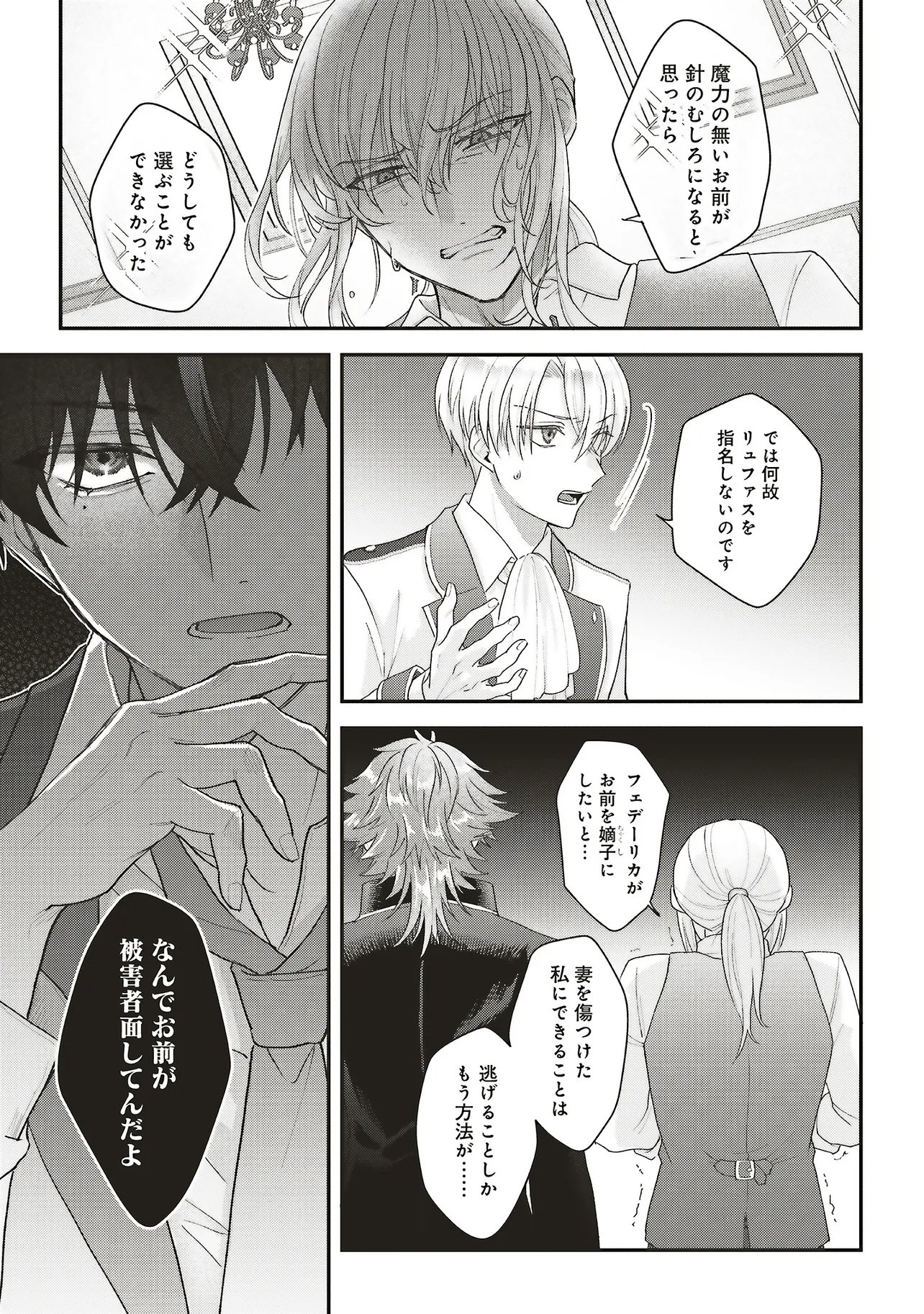 Akuyaku Reijou no Ane desu ga Mob de Ii no de Shinitakunai Chapter 16.1 11ページ