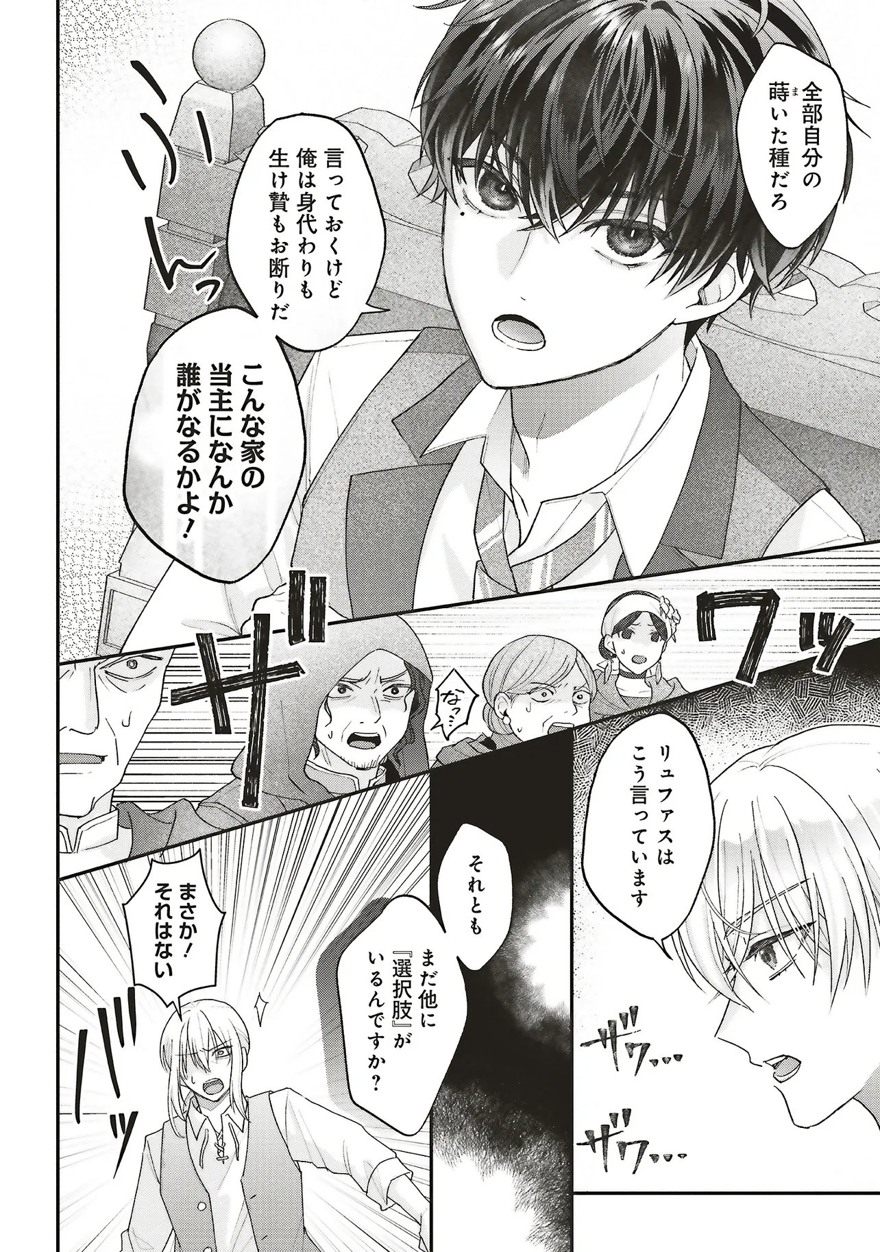 Akuyaku Reijou no Ane desu ga Mob de Ii no de Shinitakunai Chapter 16.1 12ページ