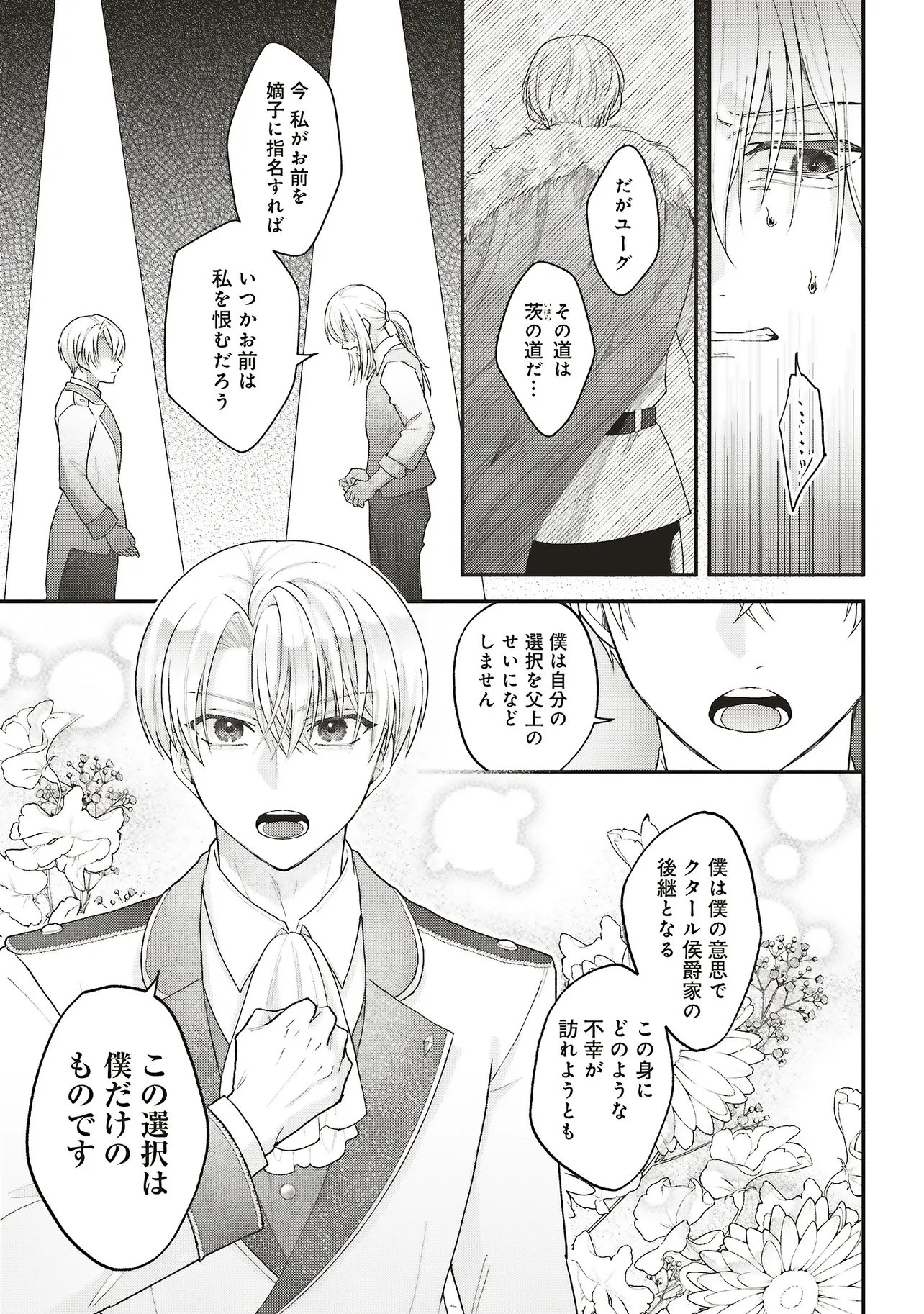 Akuyaku Reijou no Ane desu ga Mob de Ii no de Shinitakunai Chapter 16.1 13ページ