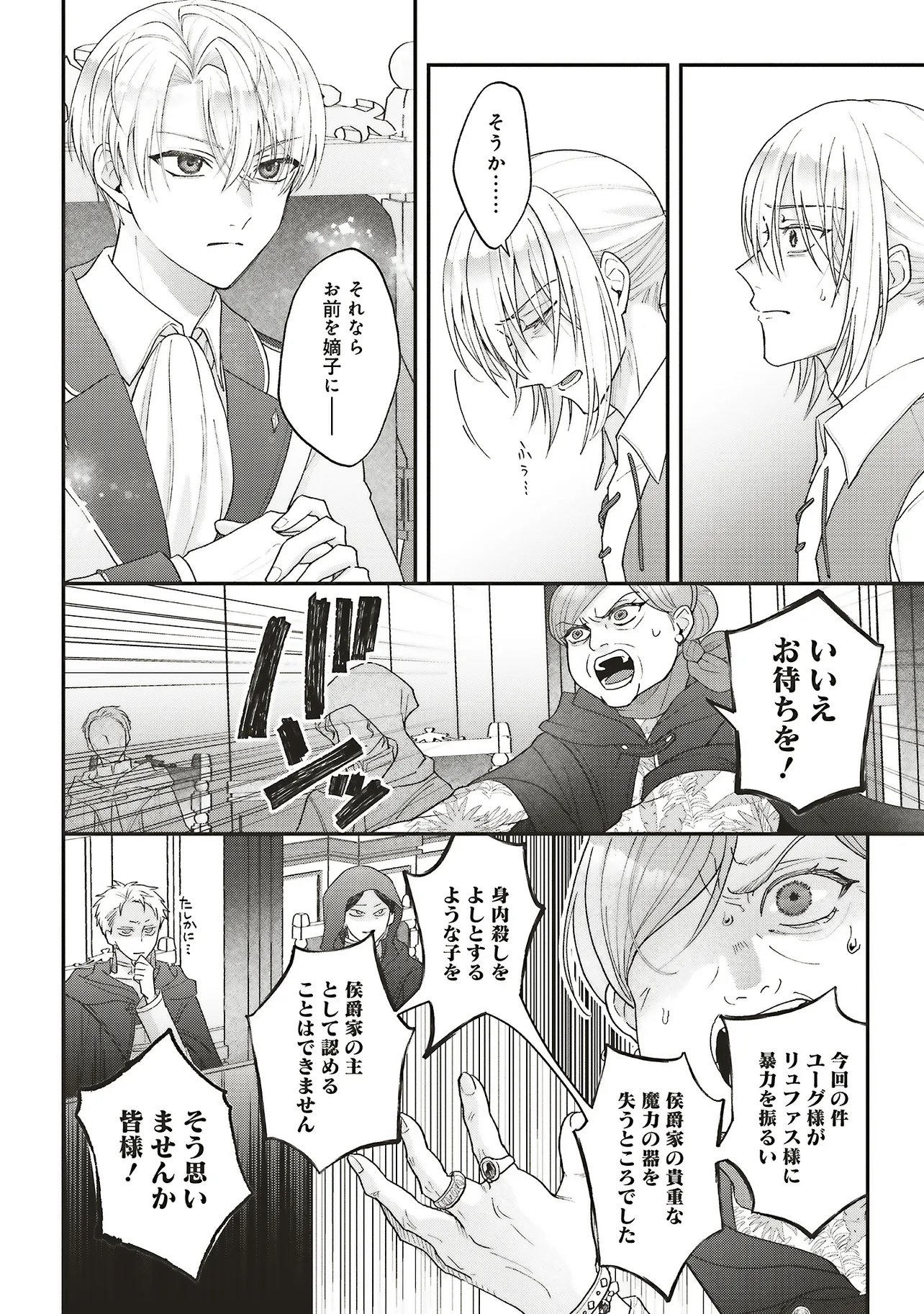 Akuyaku Reijou no Ane desu ga Mob de Ii no de Shinitakunai Chapter 16.1 14ページ
