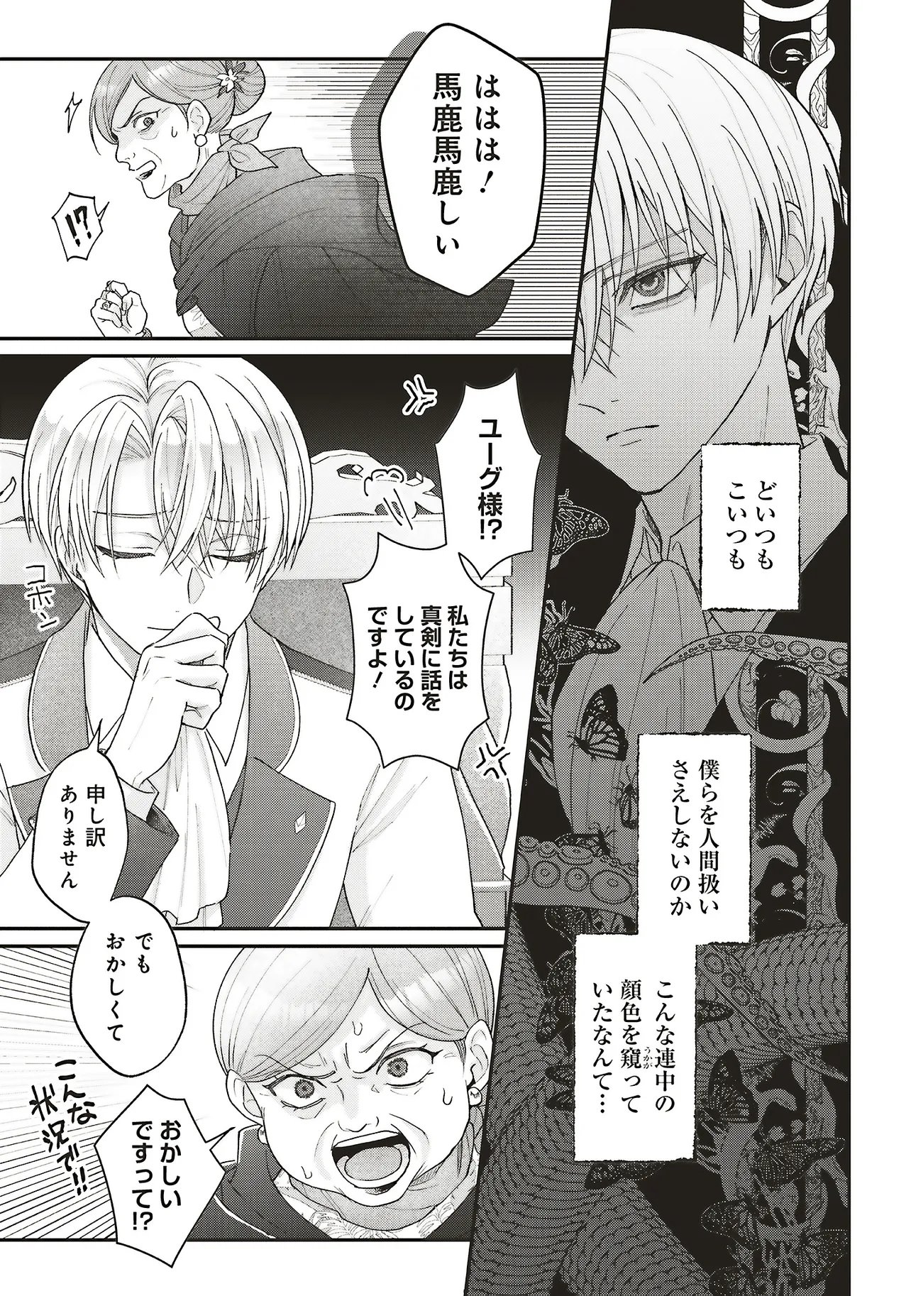Akuyaku Reijou no Ane desu ga Mob de Ii no de Shinitakunai Chapter 16.1 15ページ
