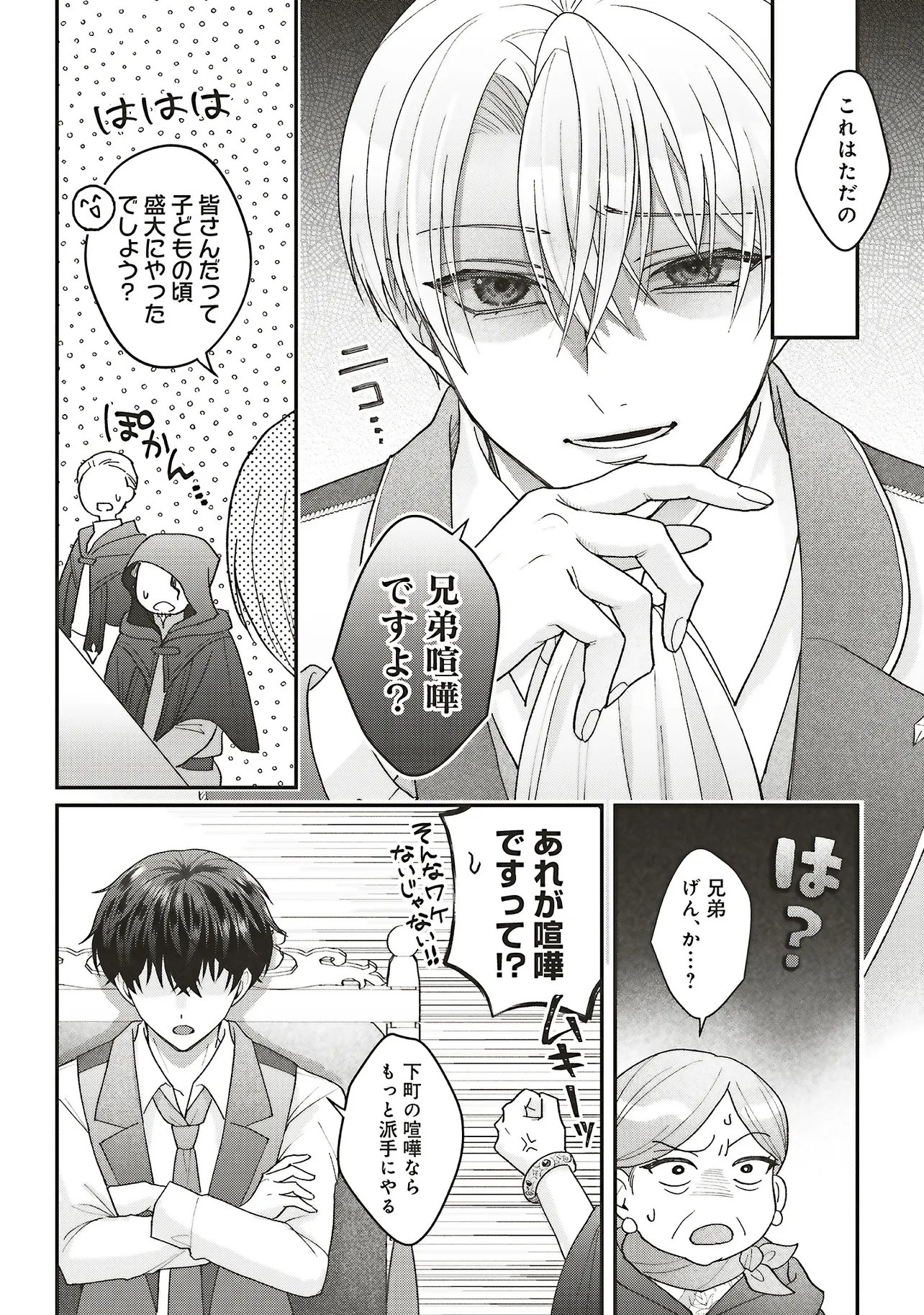 Akuyaku Reijou no Ane desu ga Mob de Ii no de Shinitakunai Chapter 16.1 16ページ