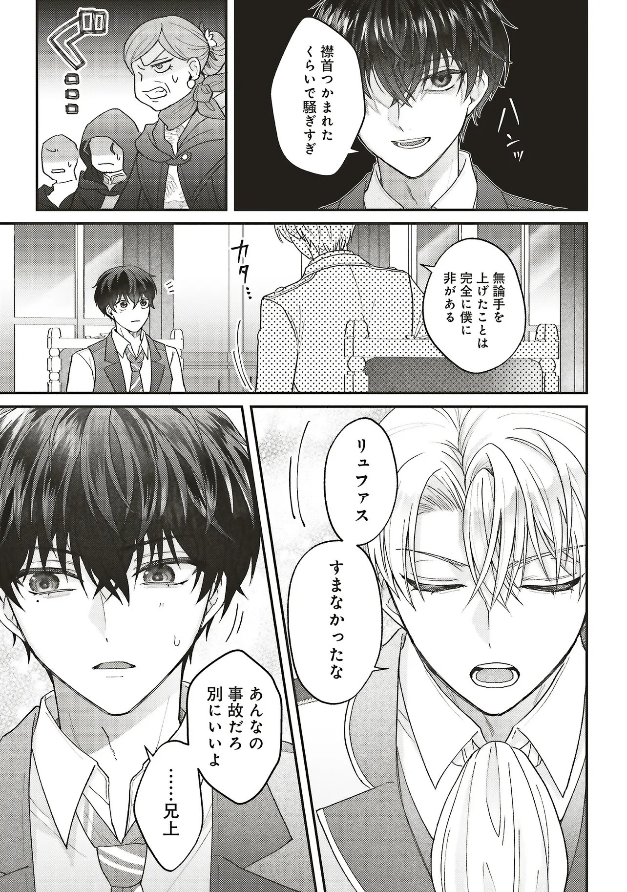 Akuyaku Reijou no Ane desu ga Mob de Ii no de Shinitakunai Chapter 16.1 17ページ