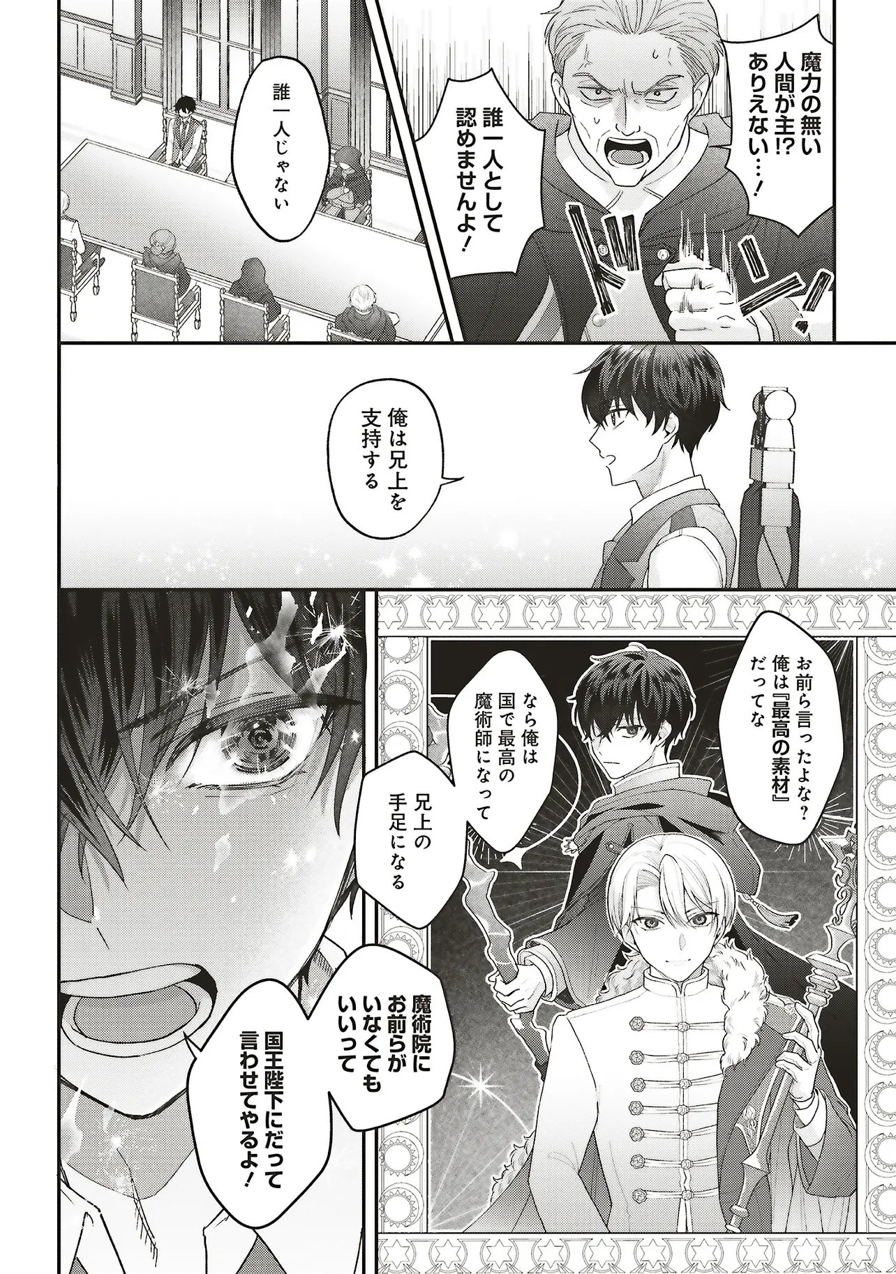 Akuyaku Reijou no Ane desu ga Mob de Ii no de Shinitakunai Chapter 16.1 18ページ