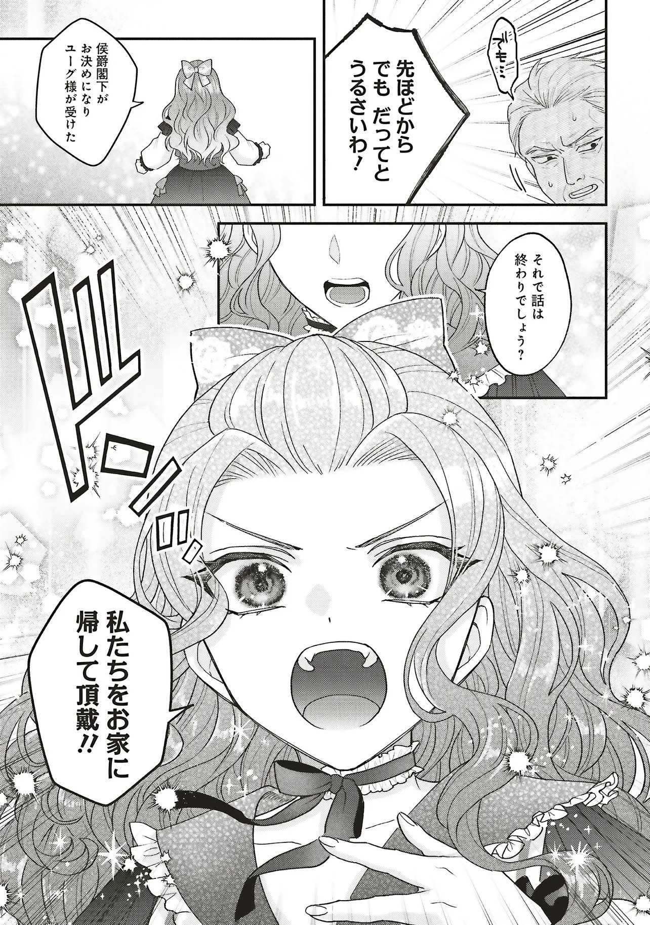 Akuyaku Reijou no Ane desu ga Mob de Ii no de Shinitakunai Chapter 16.1 19ページ