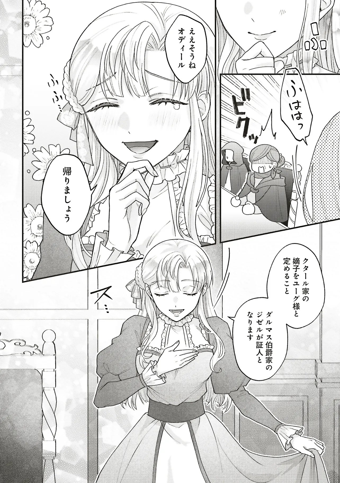 Akuyaku Reijou no Ane desu ga Mob de Ii no de Shinitakunai Chapter 16.1 20ページ