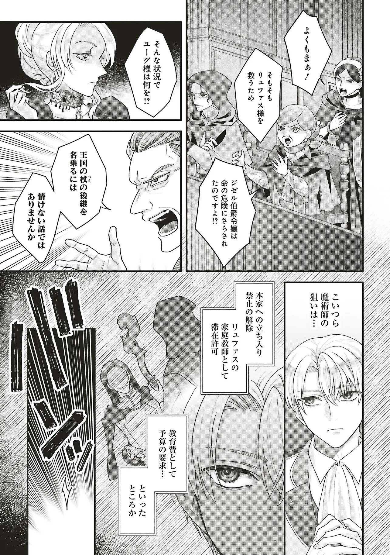 Akuyaku Reijou no Ane desu ga Mob de Ii no de Shinitakunai Chapter 16.1 3ページ
