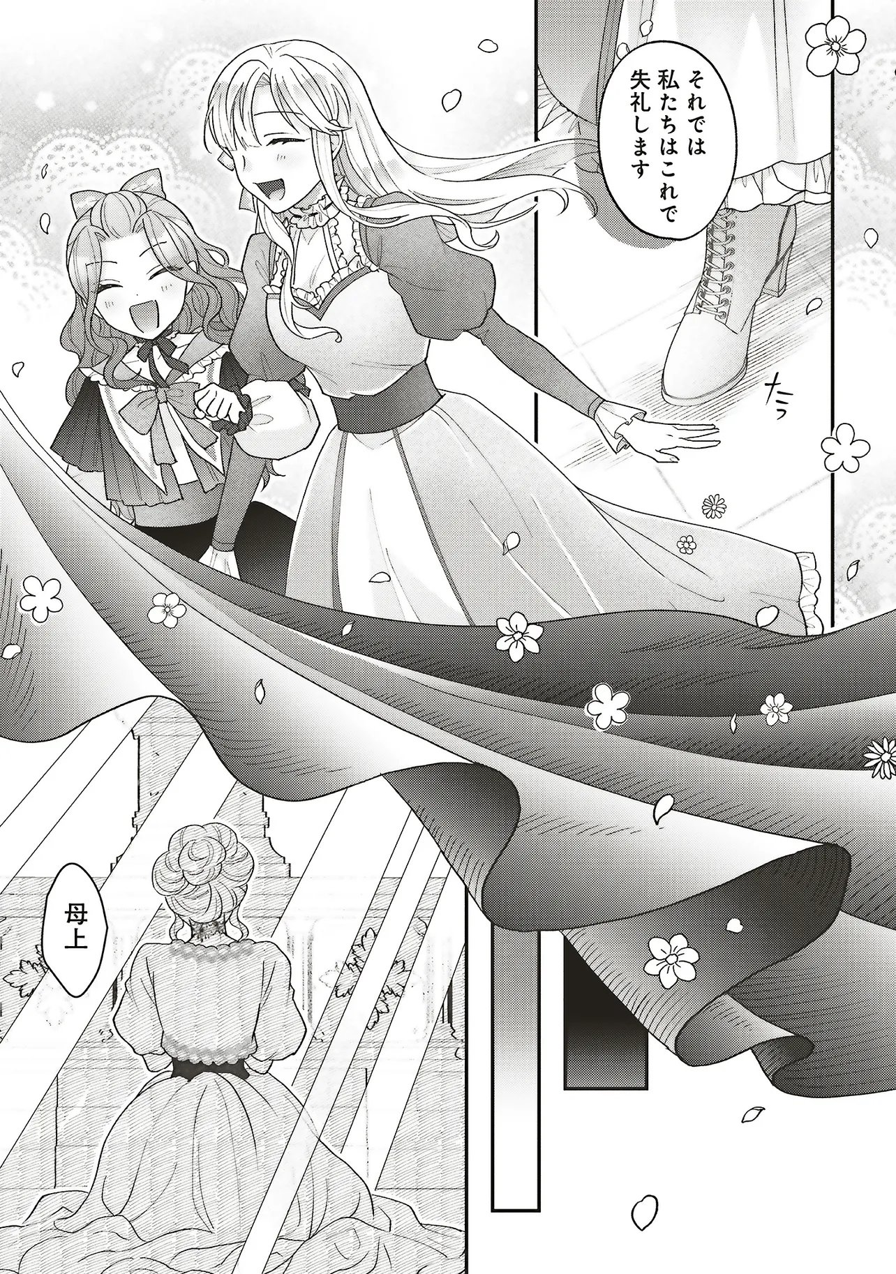 Akuyaku Reijou no Ane desu ga Mob de Ii no de Shinitakunai Chapter 16.1 21ページ
