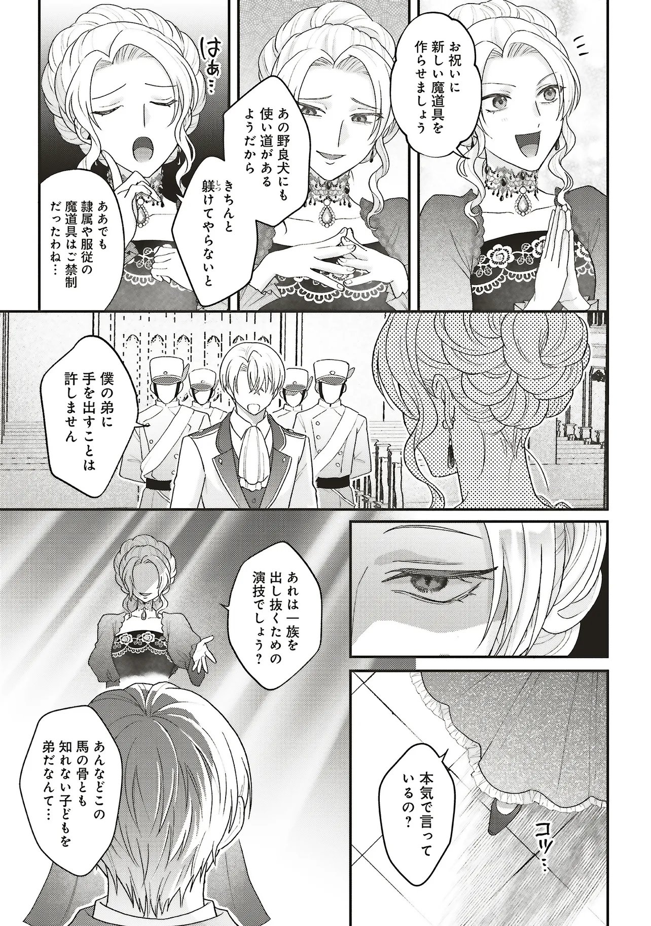 Akuyaku Reijou no Ane desu ga Mob de Ii no de Shinitakunai Chapter 16.1 23ページ