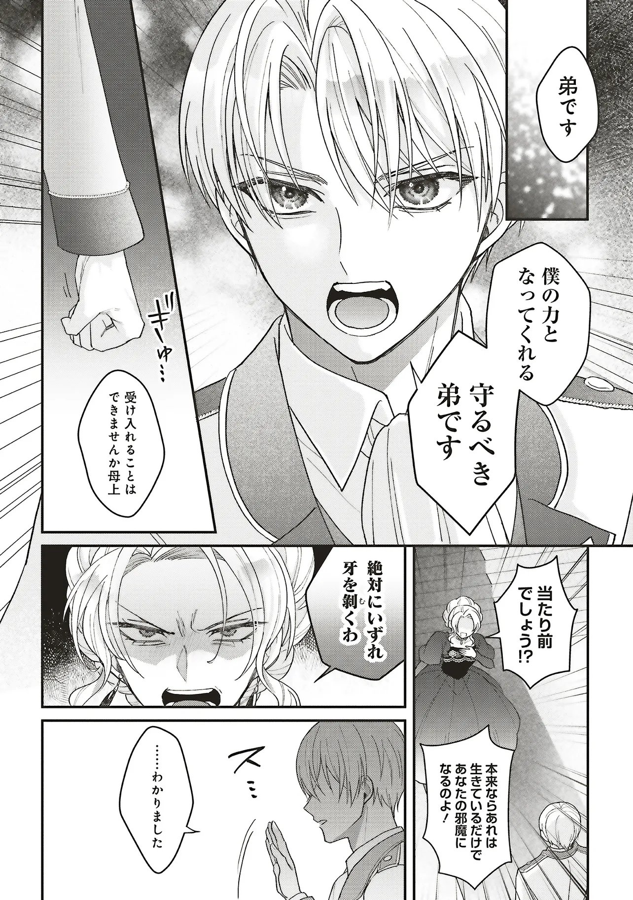 Akuyaku Reijou no Ane desu ga Mob de Ii no de Shinitakunai Chapter 16.1 24ページ