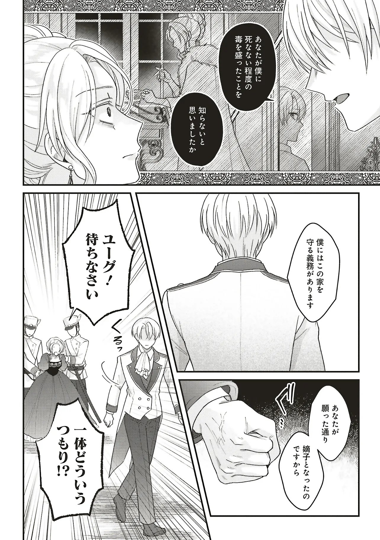Akuyaku Reijou no Ane desu ga Mob de Ii no de Shinitakunai Chapter 16.1 26ページ