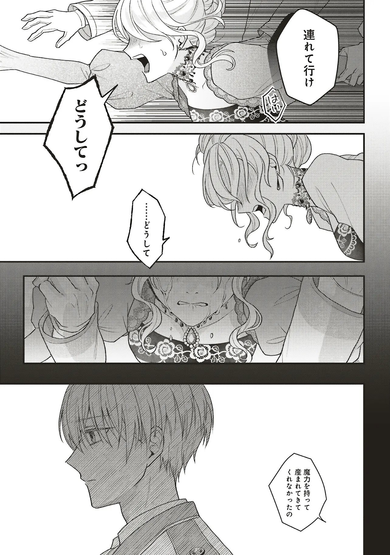 Akuyaku Reijou no Ane desu ga Mob de Ii no de Shinitakunai Chapter 16.1 27ページ