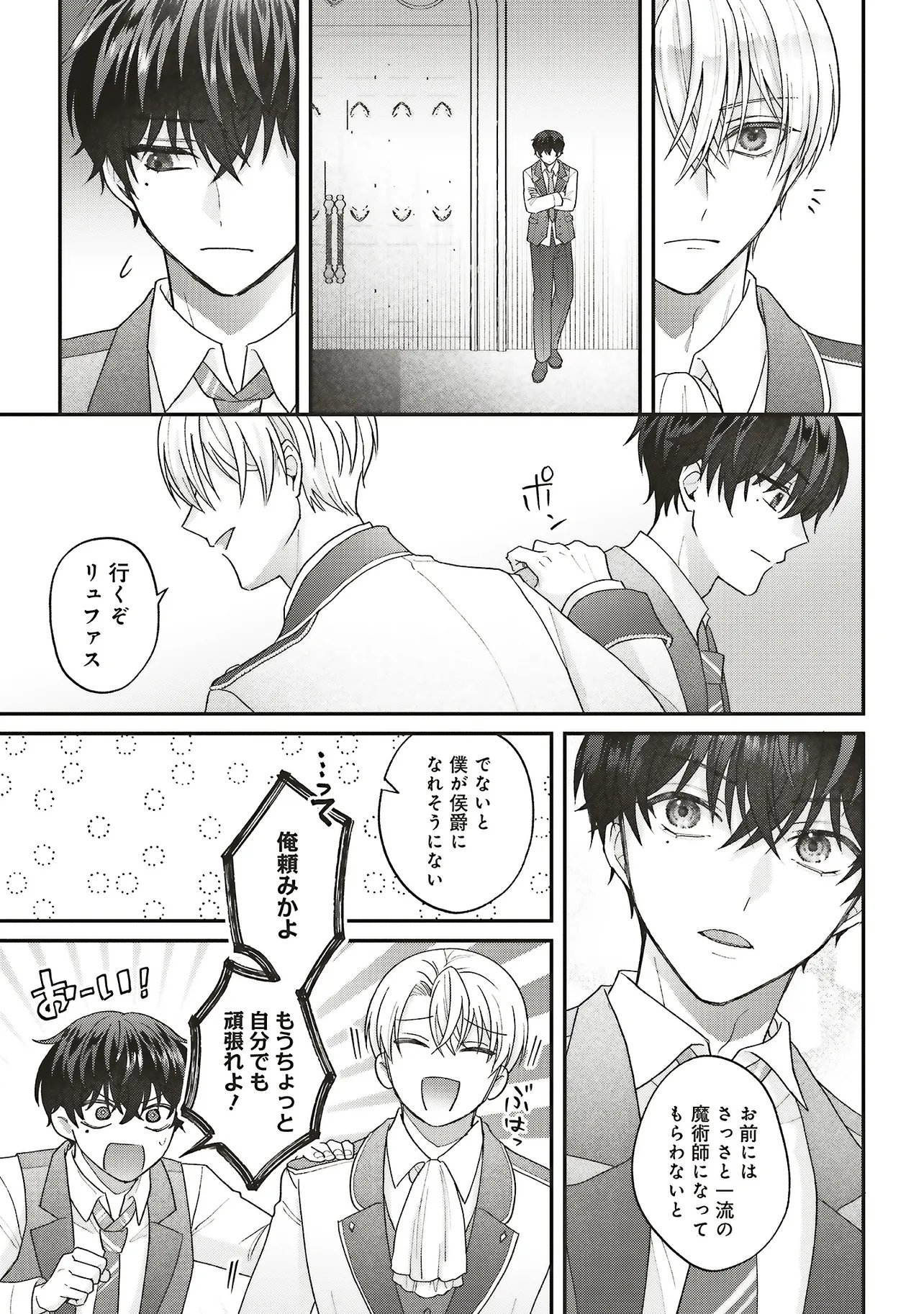 Akuyaku Reijou no Ane desu ga Mob de Ii no de Shinitakunai Chapter 16.1 29ページ