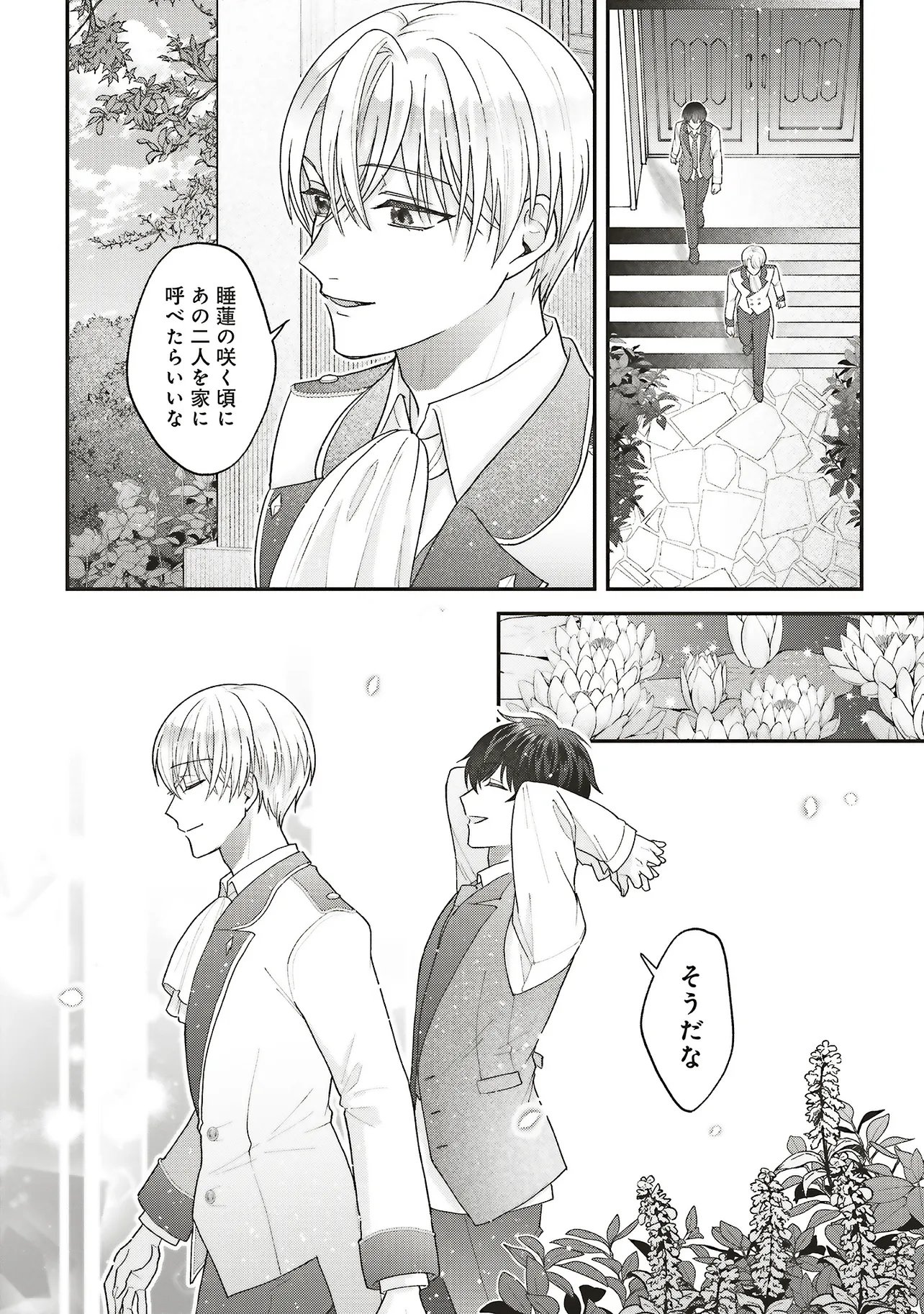 Akuyaku Reijou no Ane desu ga Mob de Ii no de Shinitakunai Chapter 16.1 30ページ