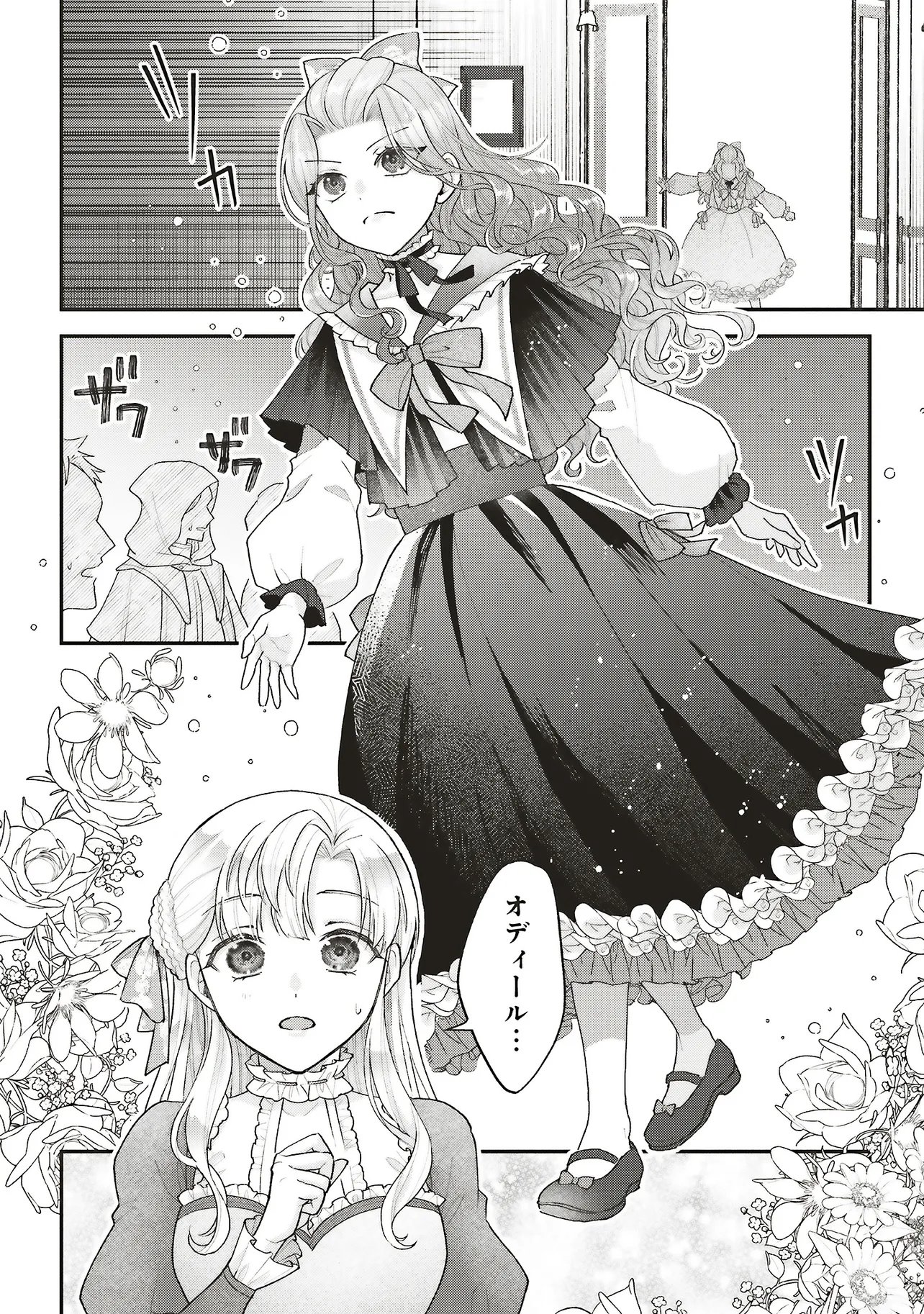Akuyaku Reijou no Ane desu ga Mob de Ii no de Shinitakunai Chapter 16.1 4ページ
