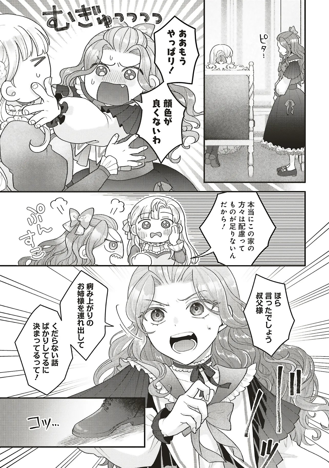 Akuyaku Reijou no Ane desu ga Mob de Ii no de Shinitakunai Chapter 16.1 5ページ