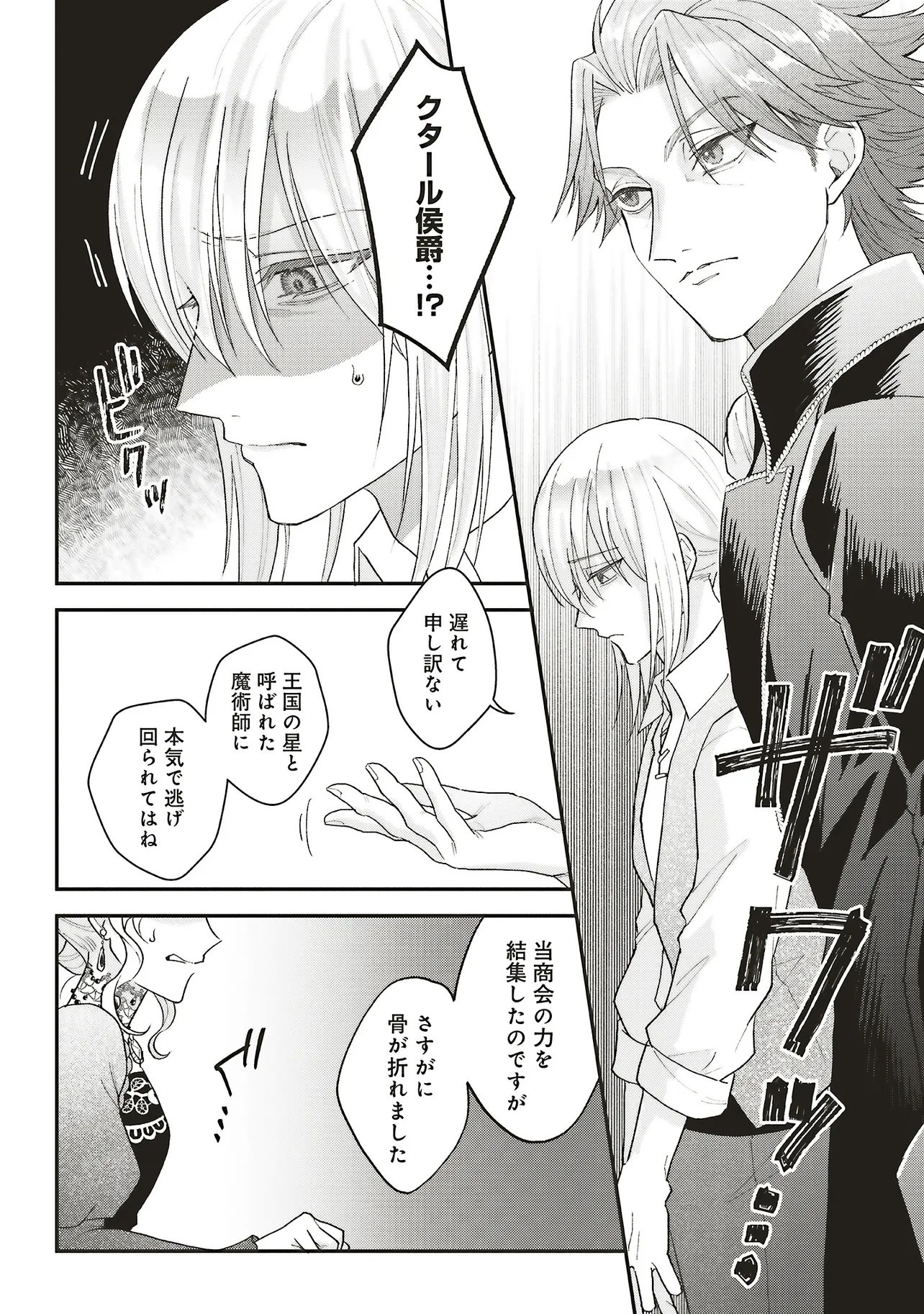 Akuyaku Reijou no Ane desu ga Mob de Ii no de Shinitakunai Chapter 16.1 6ページ