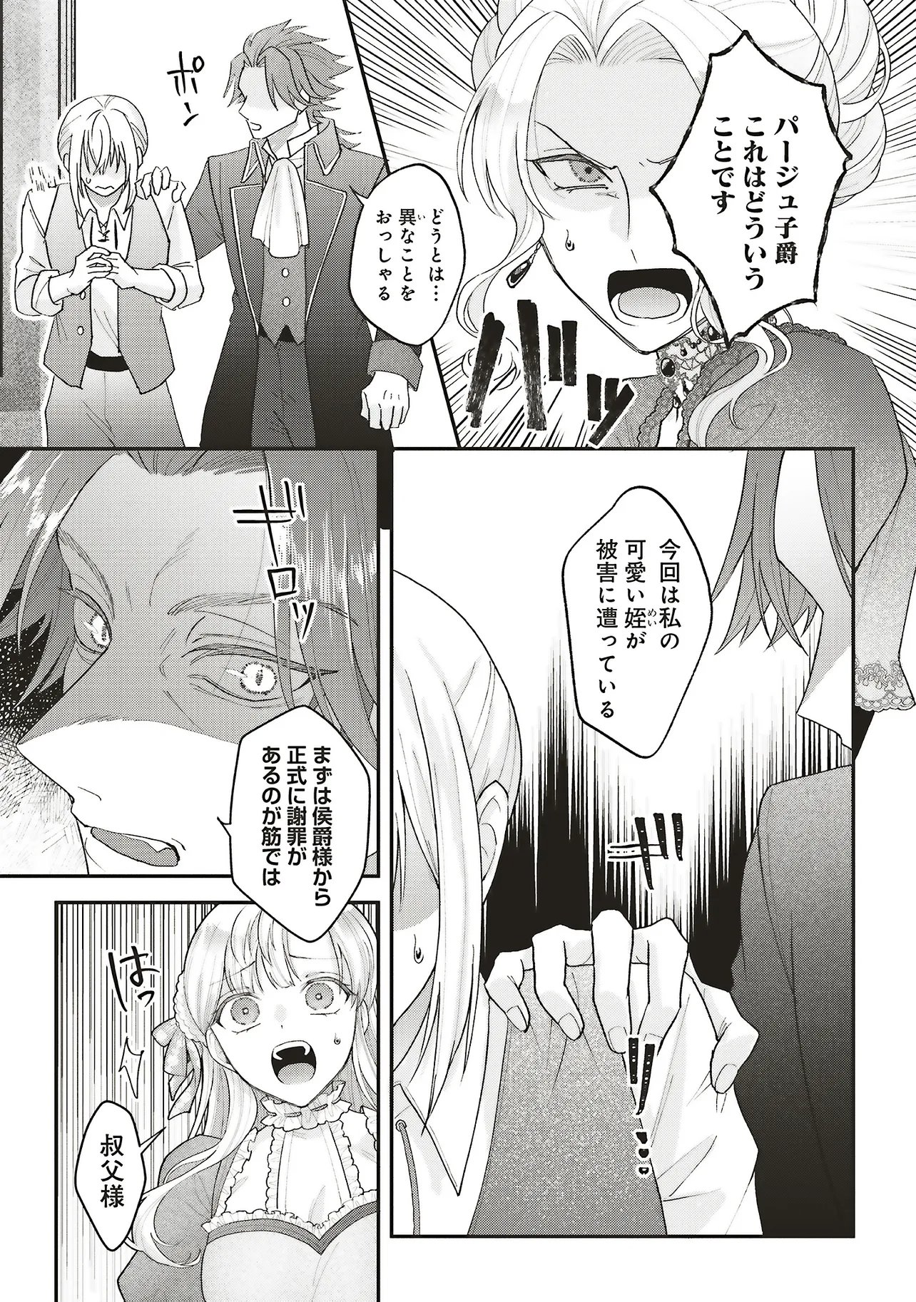 Akuyaku Reijou no Ane desu ga Mob de Ii no de Shinitakunai Chapter 16.1 7ページ