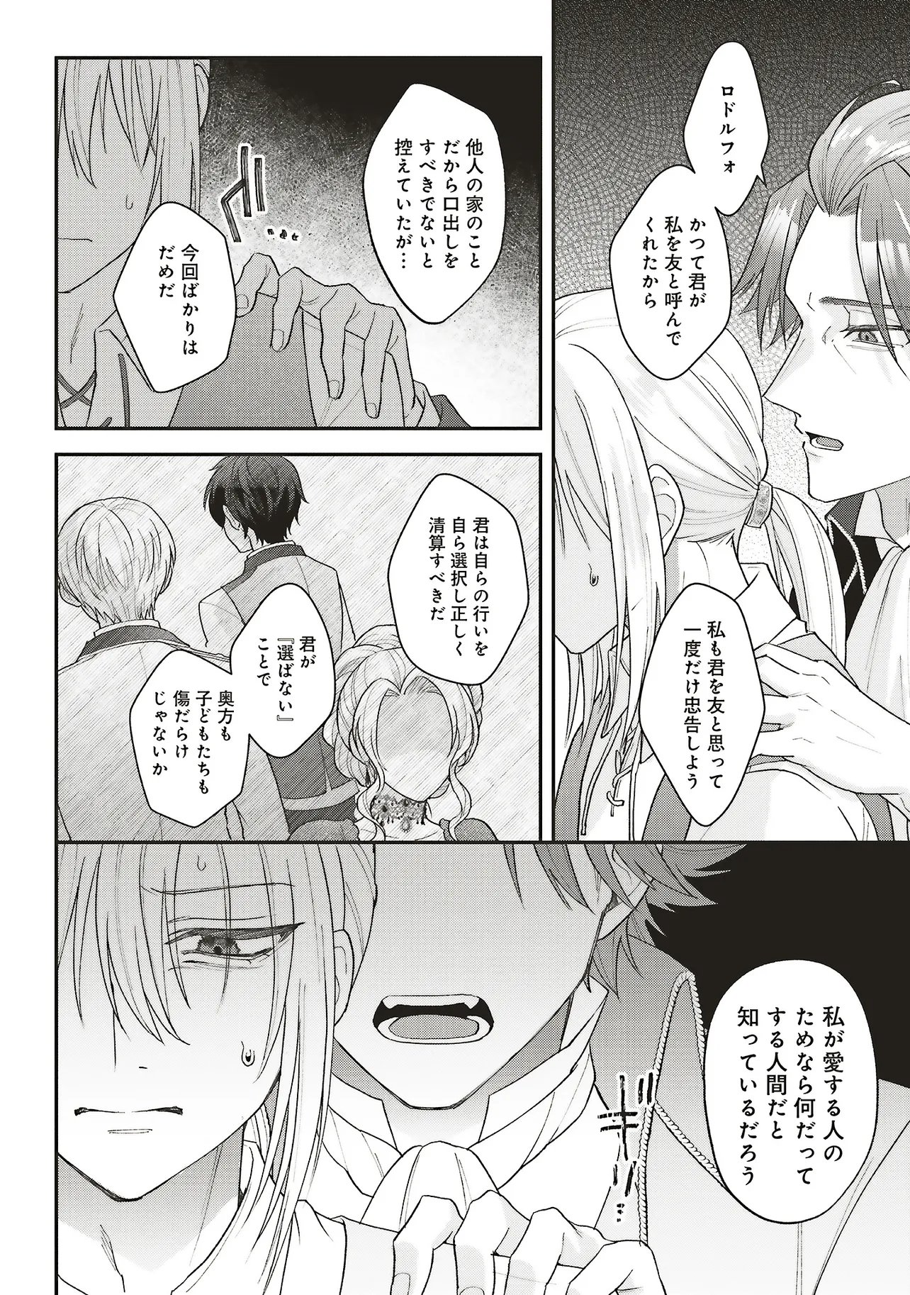 Akuyaku Reijou no Ane desu ga Mob de Ii no de Shinitakunai Chapter 16.1 8ページ