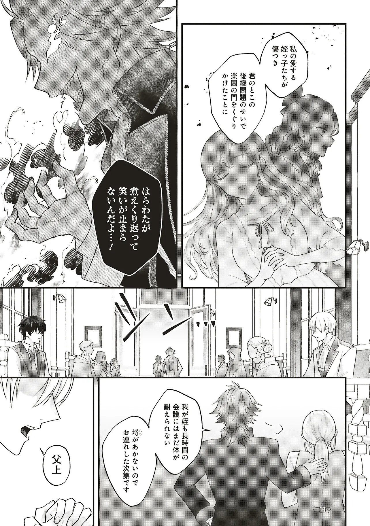 Akuyaku Reijou no Ane desu ga Mob de Ii no de Shinitakunai Chapter 16.1 9ページ