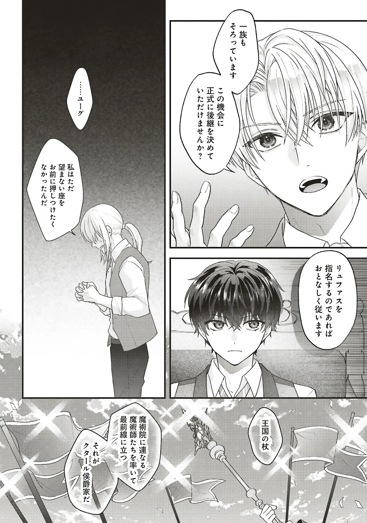 Akuyaku Reijou no Ane desu ga Mob de Ii no de Shinitakunai Chapter 16.1 10ページ