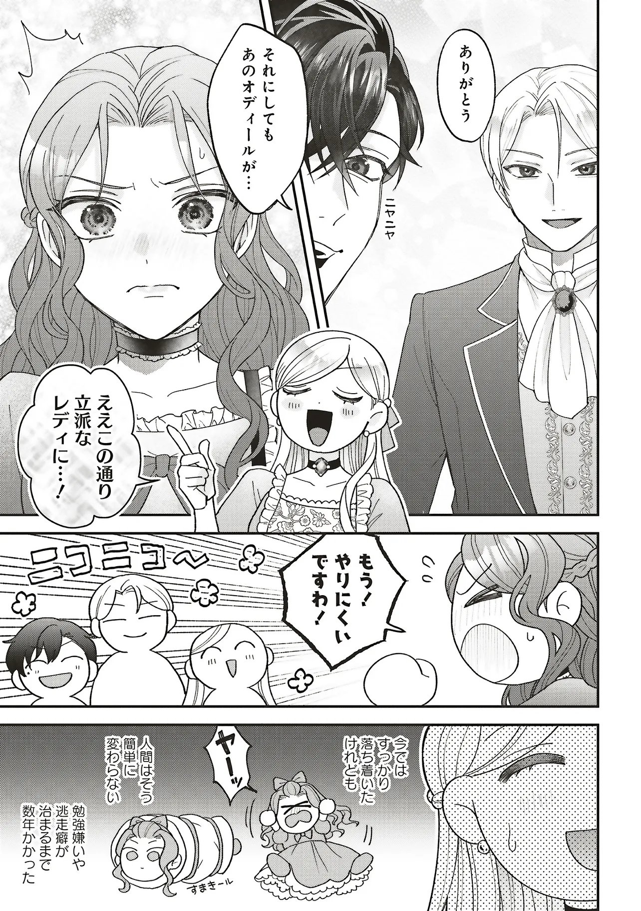 Akuyaku Reijou no Ane desu ga Mob de Ii no de Shinitakunai Chapter 16.2 2ページ