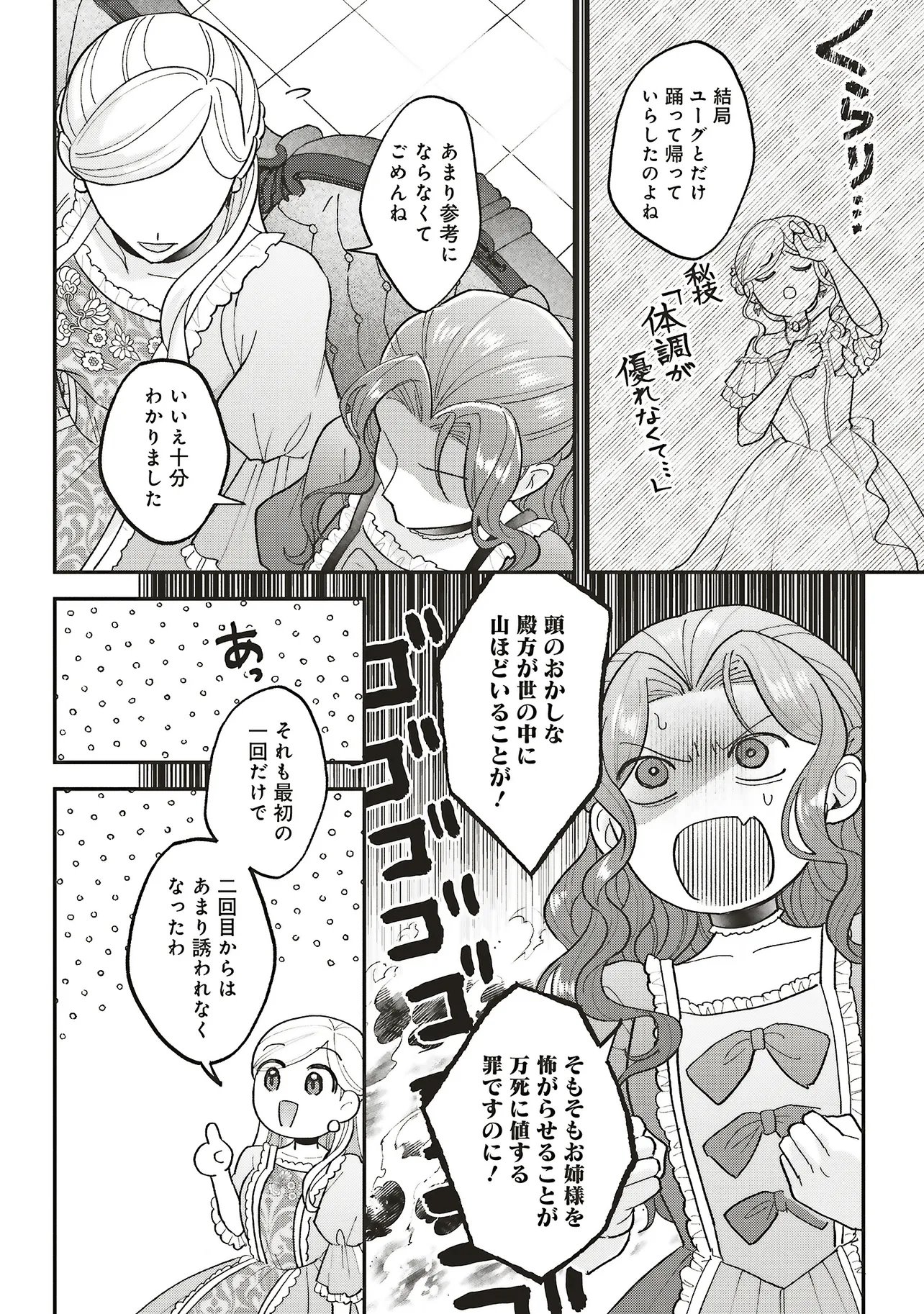 Akuyaku Reijou no Ane desu ga Mob de Ii no de Shinitakunai Chapter 16.2 11ページ