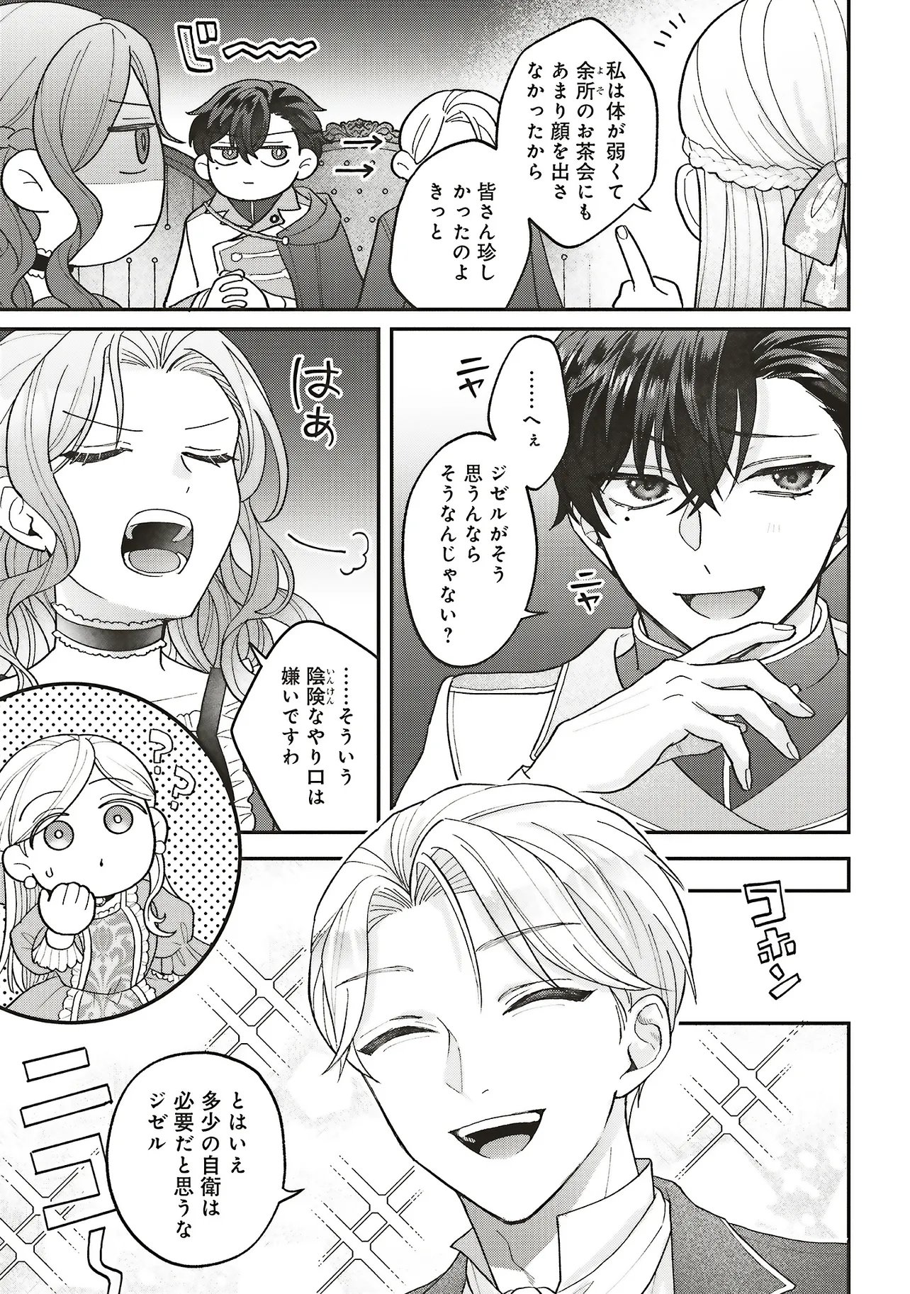 Akuyaku Reijou no Ane desu ga Mob de Ii no de Shinitakunai Chapter 16.2 12ページ