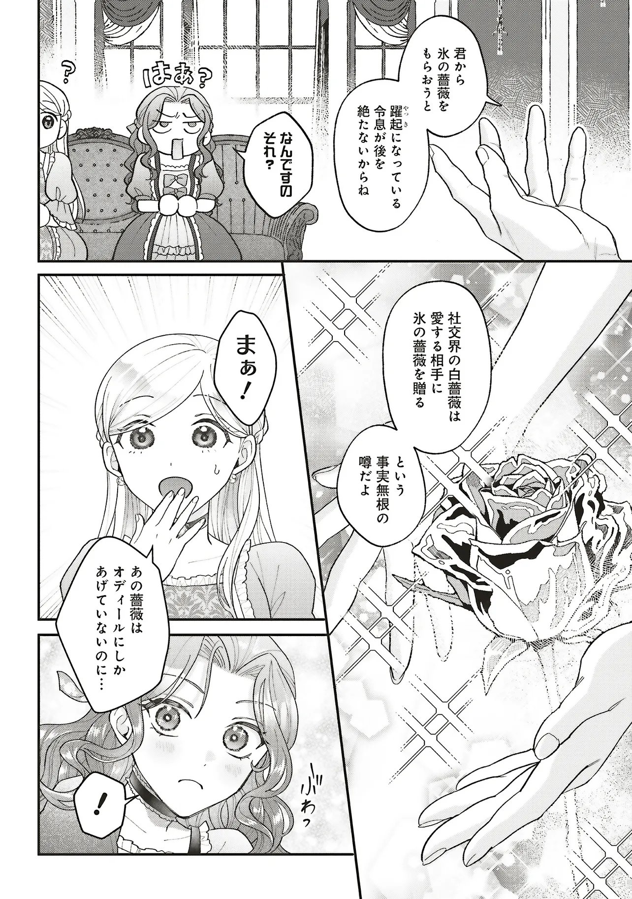 Akuyaku Reijou no Ane desu ga Mob de Ii no de Shinitakunai Chapter 16.2 13ページ