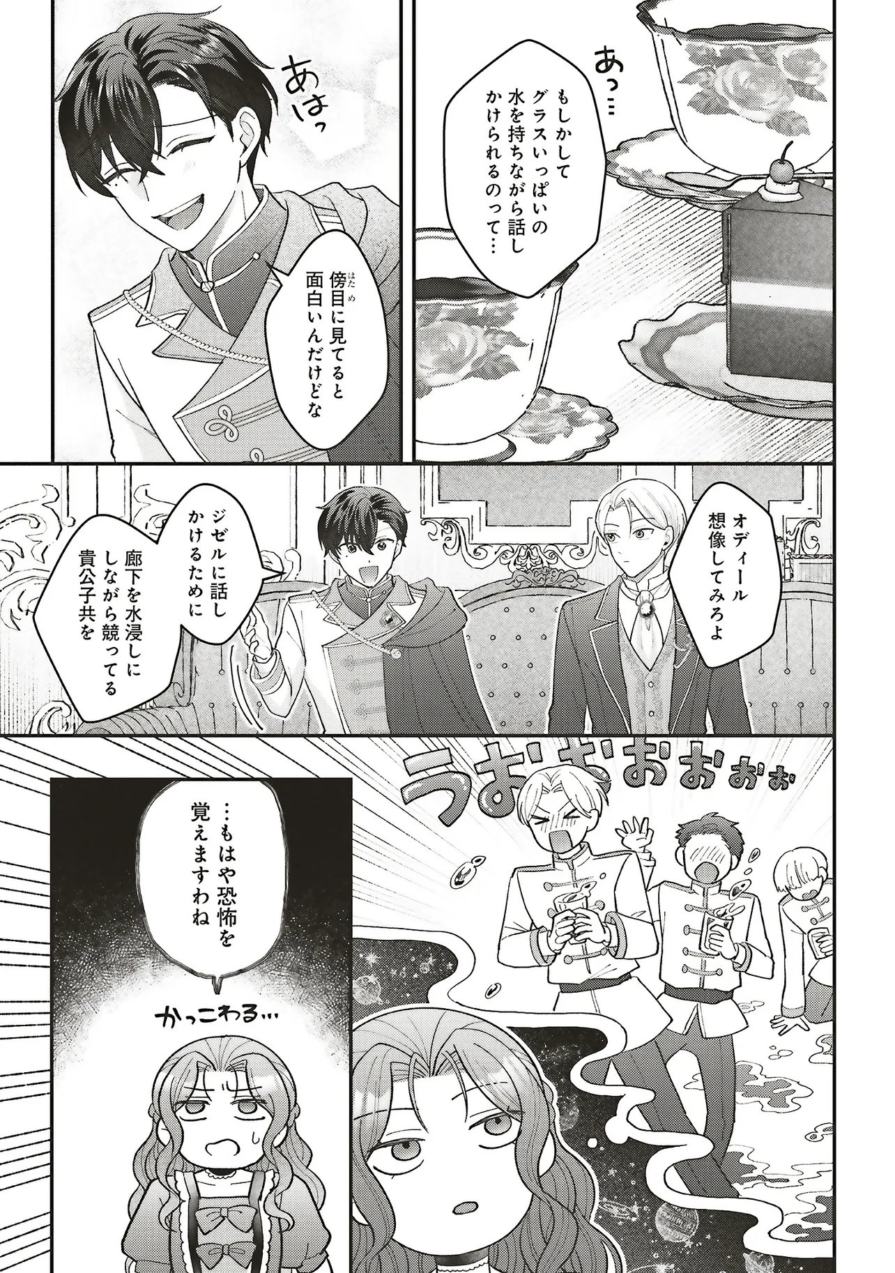 Akuyaku Reijou no Ane desu ga Mob de Ii no de Shinitakunai Chapter 16.2 14ページ