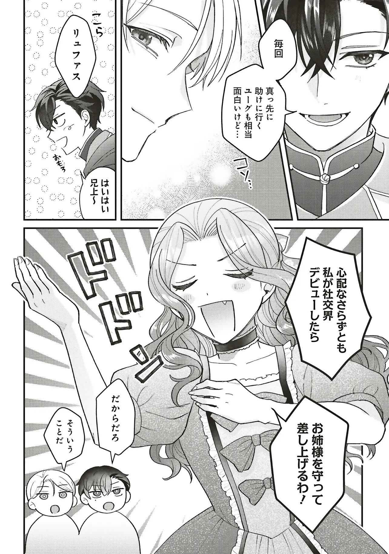 Akuyaku Reijou no Ane desu ga Mob de Ii no de Shinitakunai Chapter 16.2 15ページ