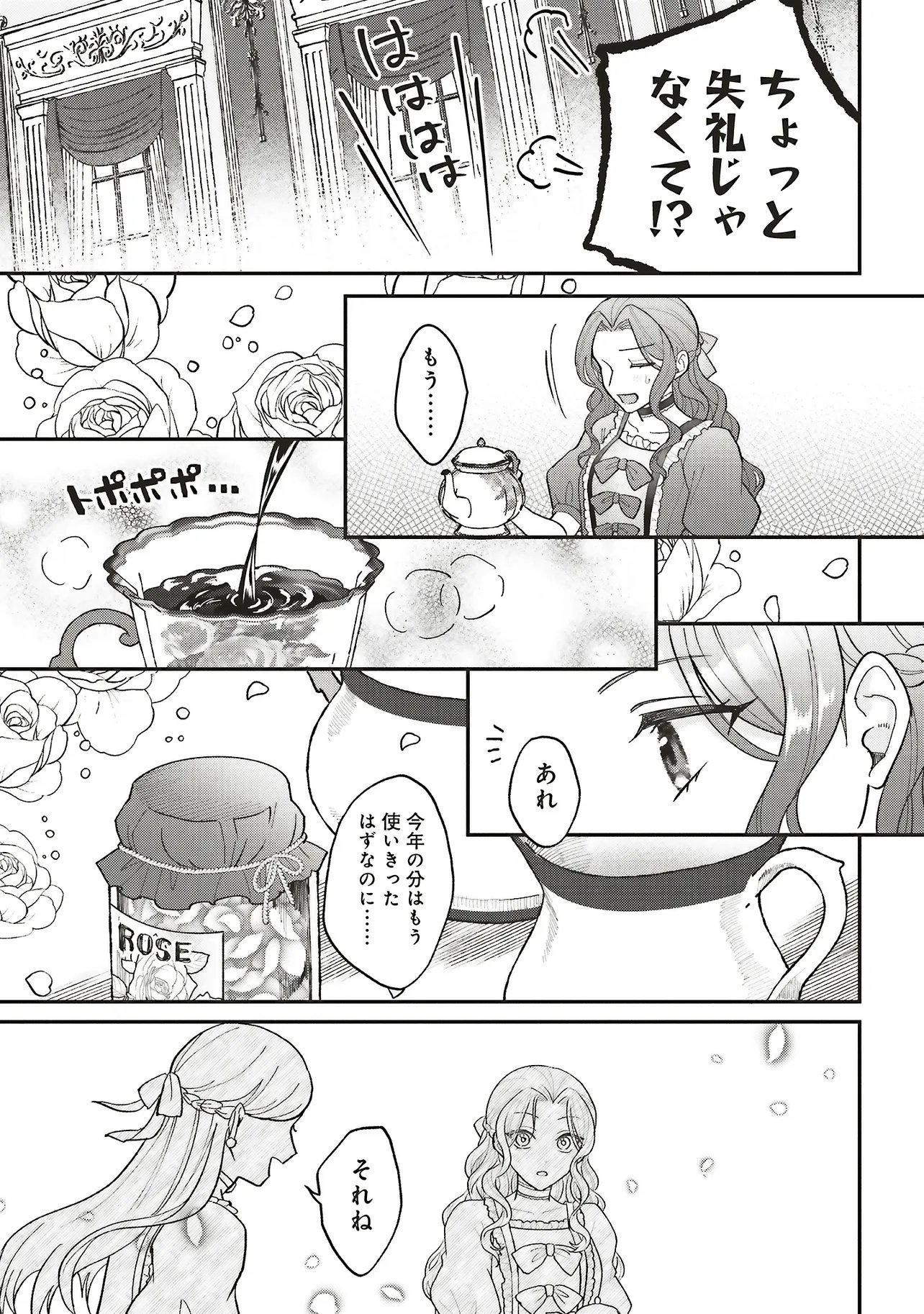 Akuyaku Reijou no Ane desu ga Mob de Ii no de Shinitakunai Chapter 16.2 16ページ