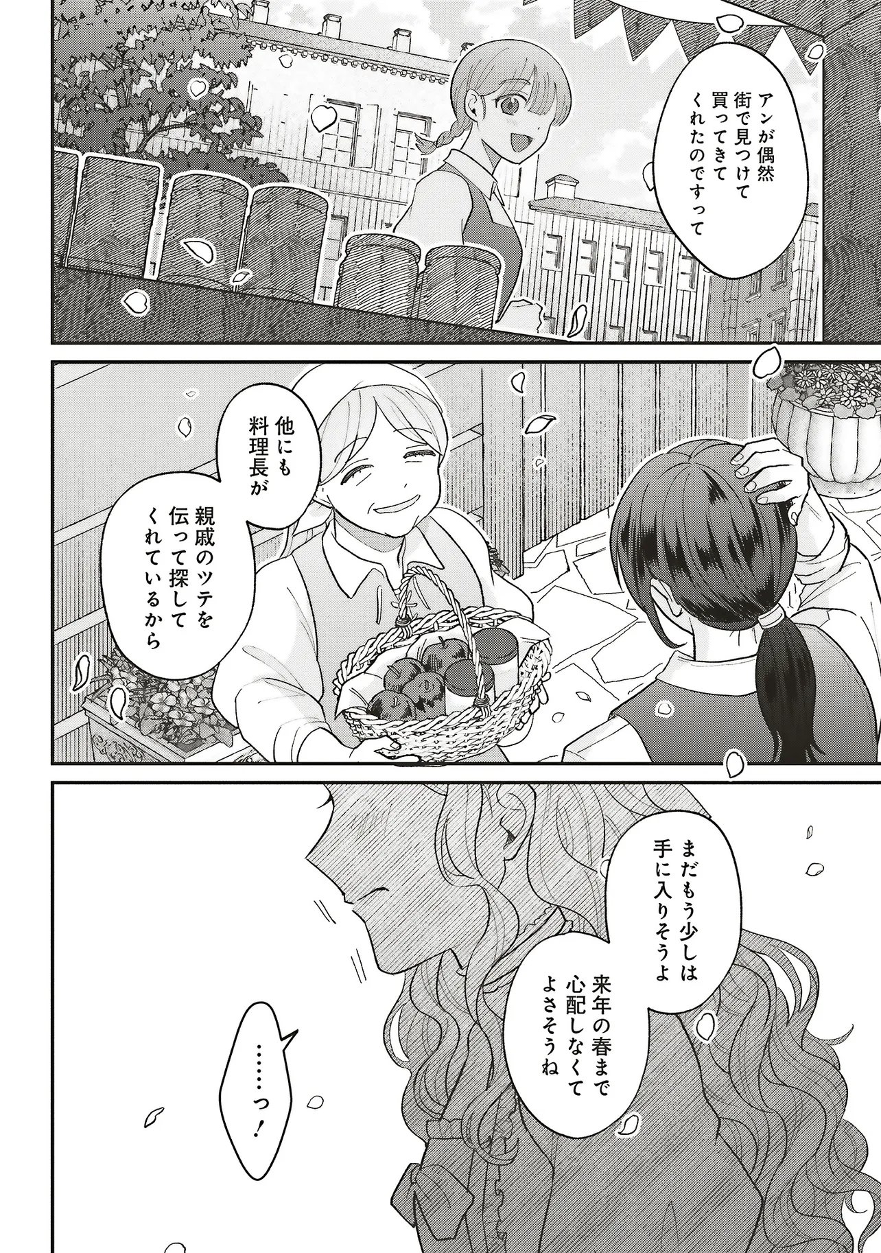 Akuyaku Reijou no Ane desu ga Mob de Ii no de Shinitakunai Chapter 16.2 17ページ