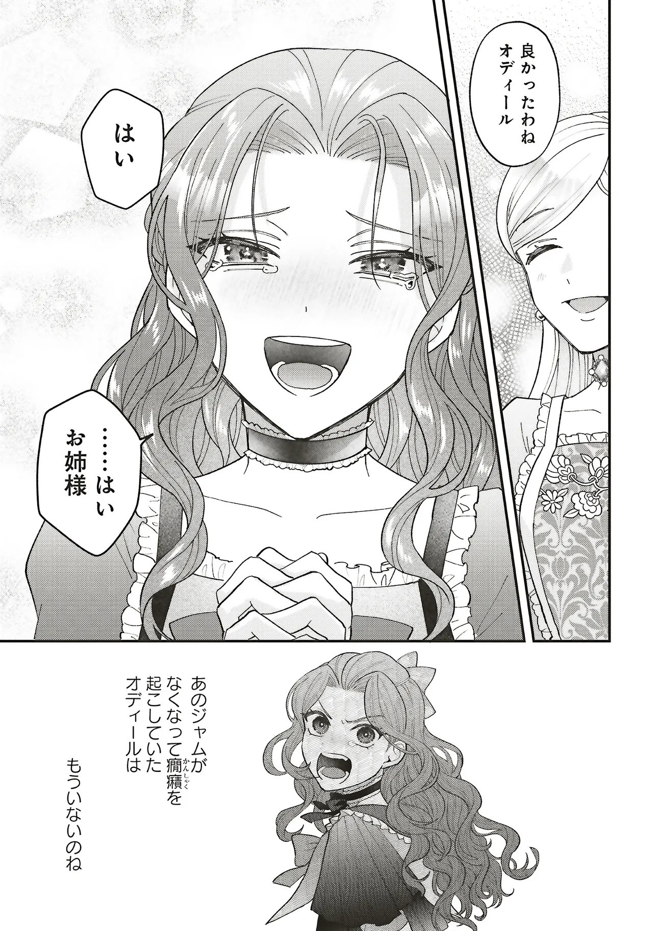 Akuyaku Reijou no Ane desu ga Mob de Ii no de Shinitakunai Chapter 16.2 18ページ