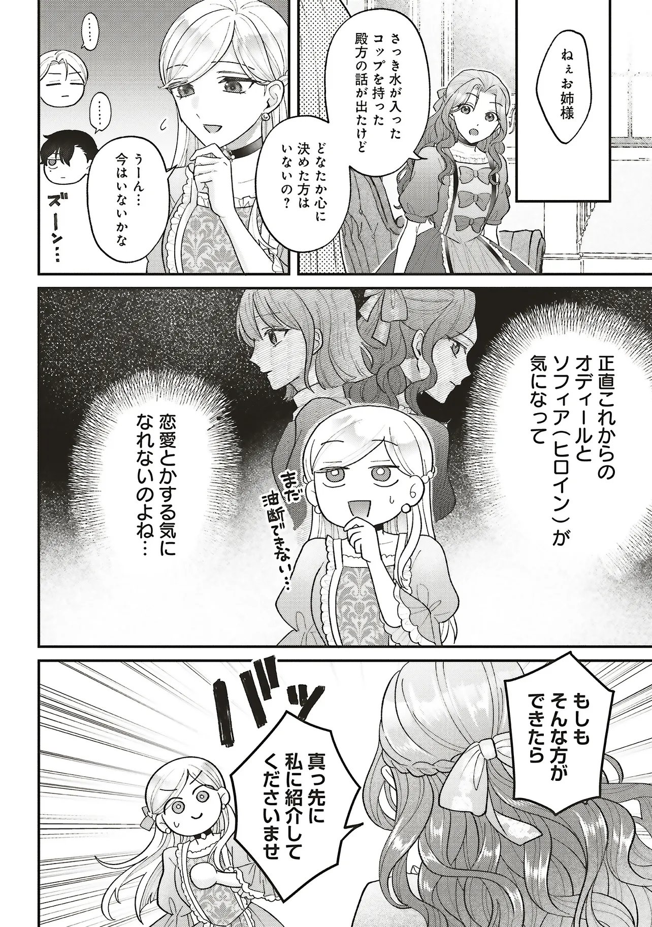 Akuyaku Reijou no Ane desu ga Mob de Ii no de Shinitakunai Chapter 16.2 19ページ