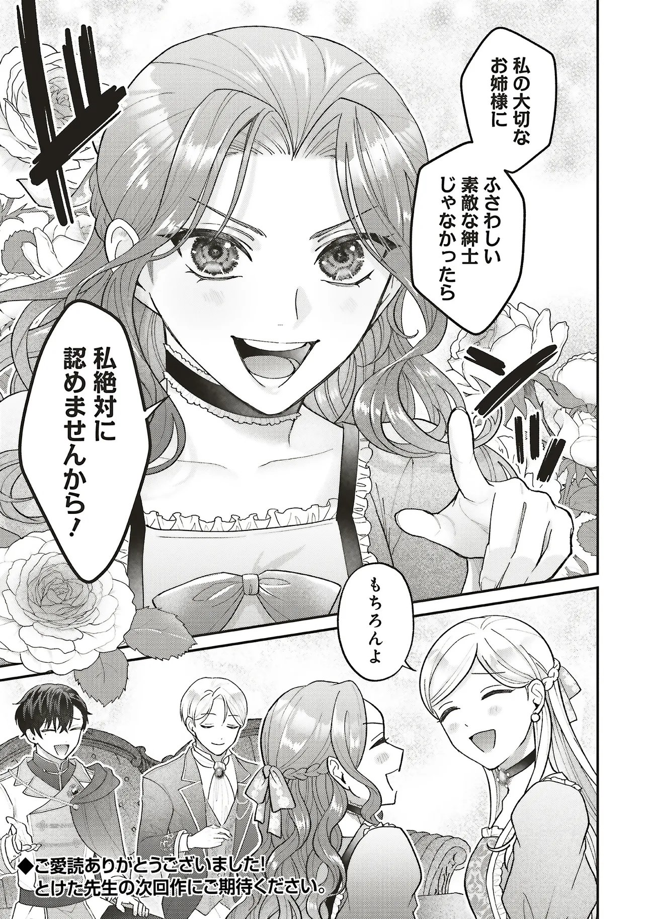 Akuyaku Reijou no Ane desu ga Mob de Ii no de Shinitakunai Chapter 16.2 20ページ