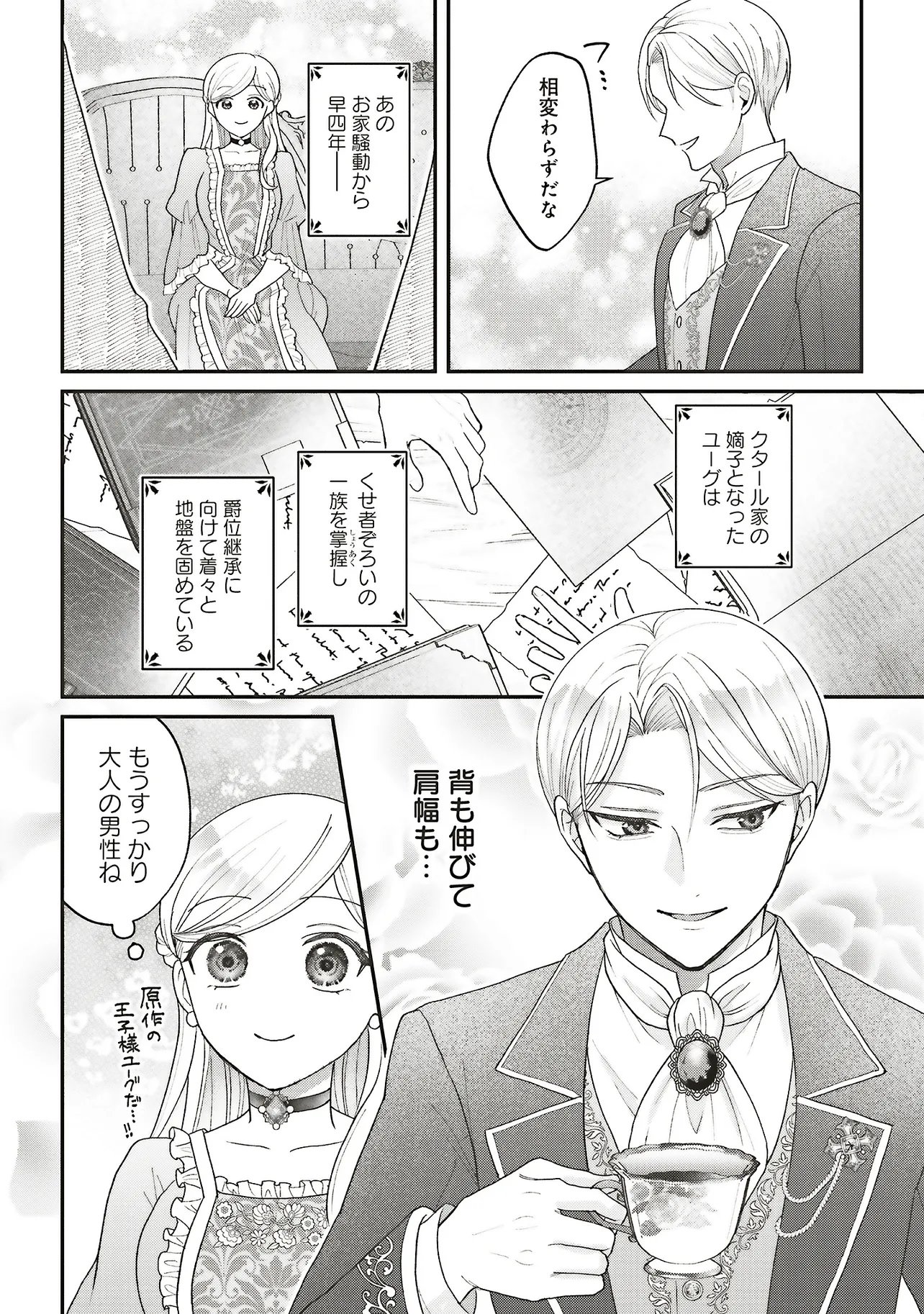 Akuyaku Reijou no Ane desu ga Mob de Ii no de Shinitakunai Chapter 16.2 3ページ