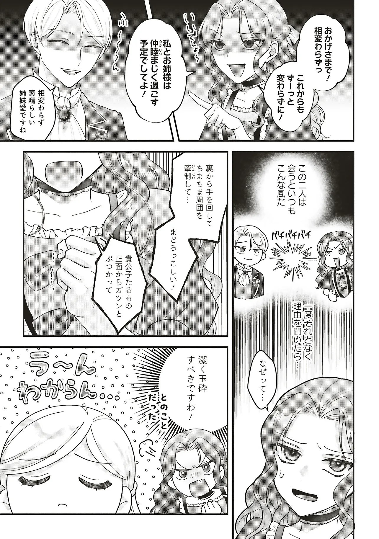 Akuyaku Reijou no Ane desu ga Mob de Ii no de Shinitakunai Chapter 16.2 4ページ