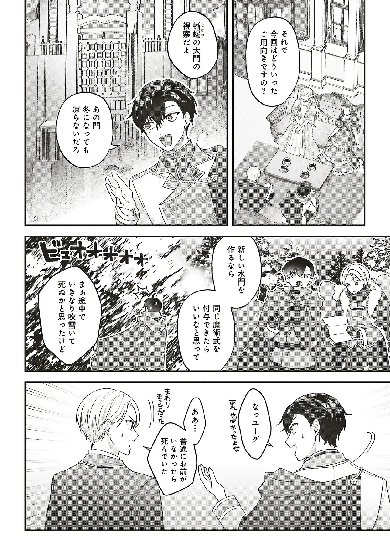 Akuyaku Reijou no Ane desu ga Mob de Ii no de Shinitakunai Chapter 16.2 5ページ