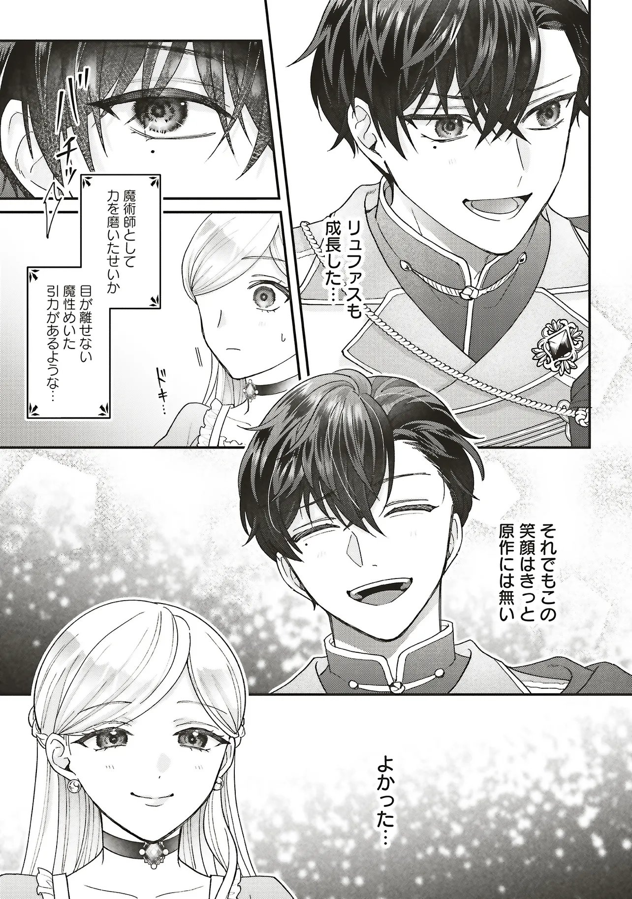 Akuyaku Reijou no Ane desu ga Mob de Ii no de Shinitakunai Chapter 16.2 6ページ
