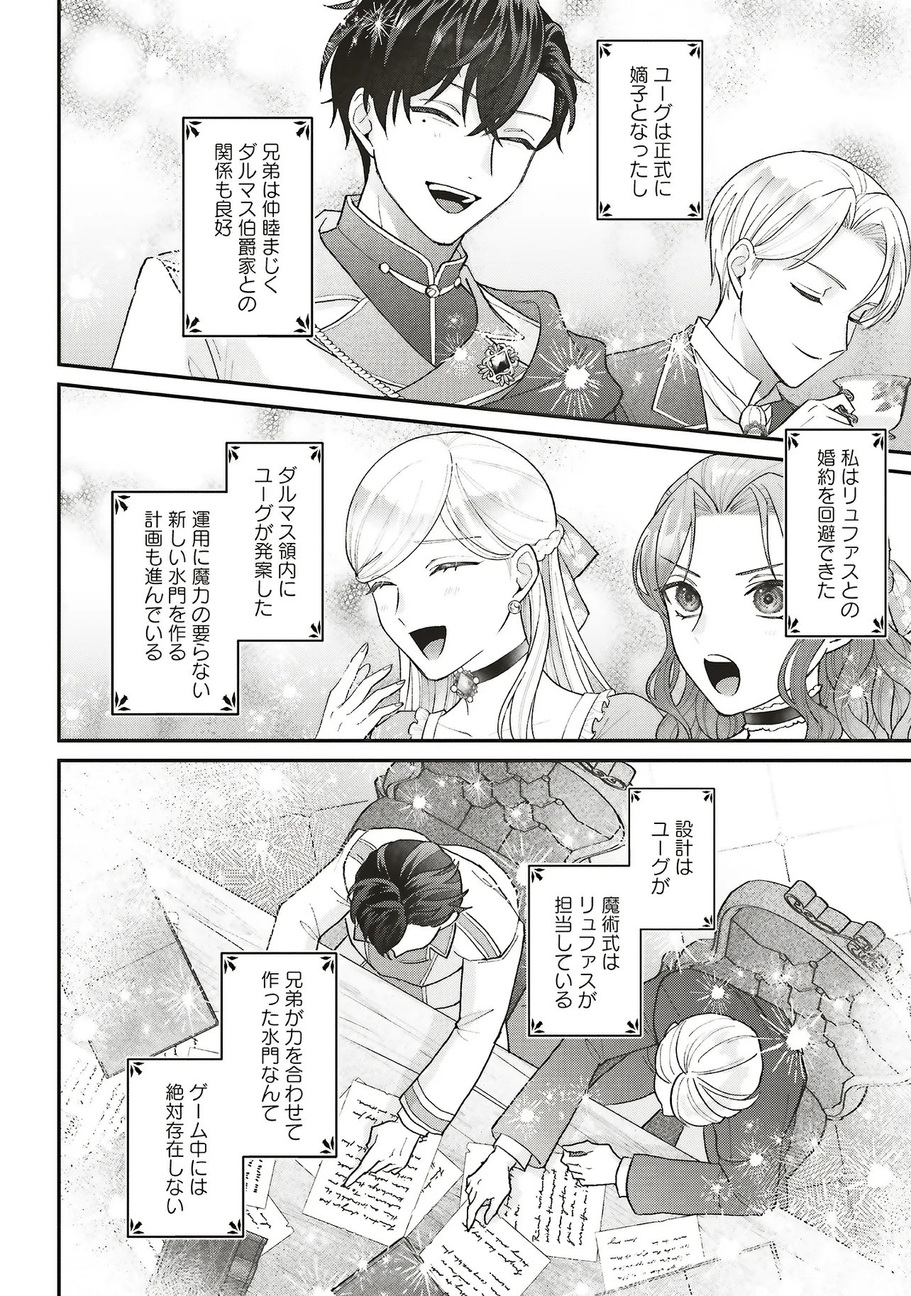 Akuyaku Reijou no Ane desu ga Mob de Ii no de Shinitakunai Chapter 16.2 7ページ