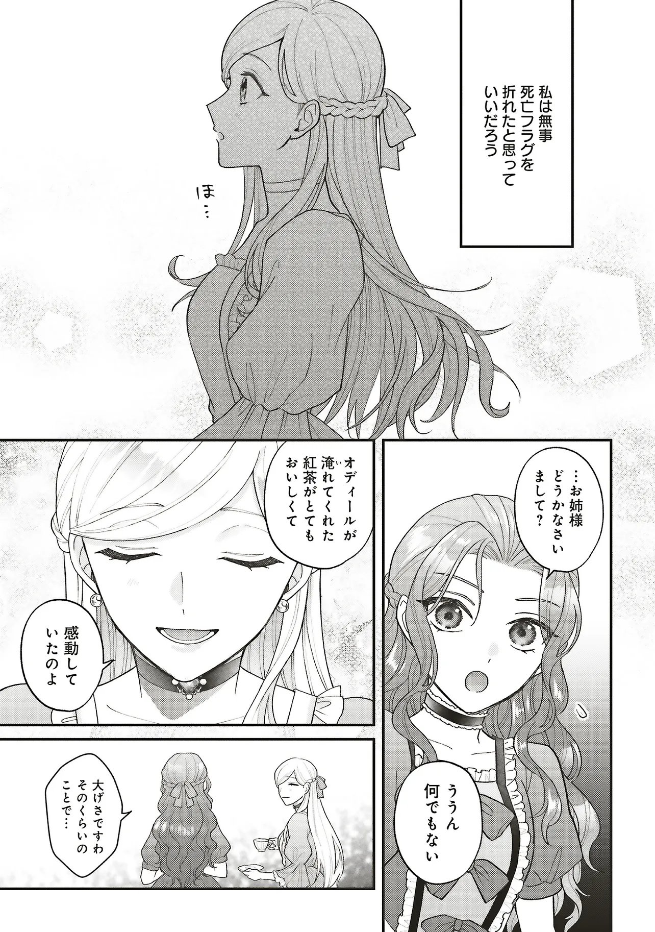 Akuyaku Reijou no Ane desu ga Mob de Ii no de Shinitakunai Chapter 16.2 8ページ