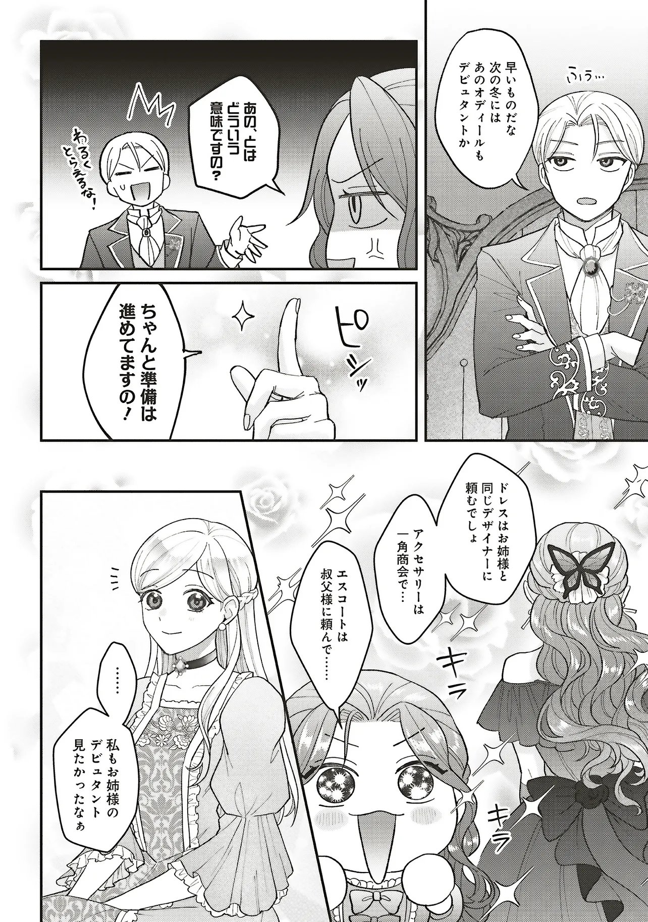 Akuyaku Reijou no Ane desu ga Mob de Ii no de Shinitakunai Chapter 16.2 9ページ